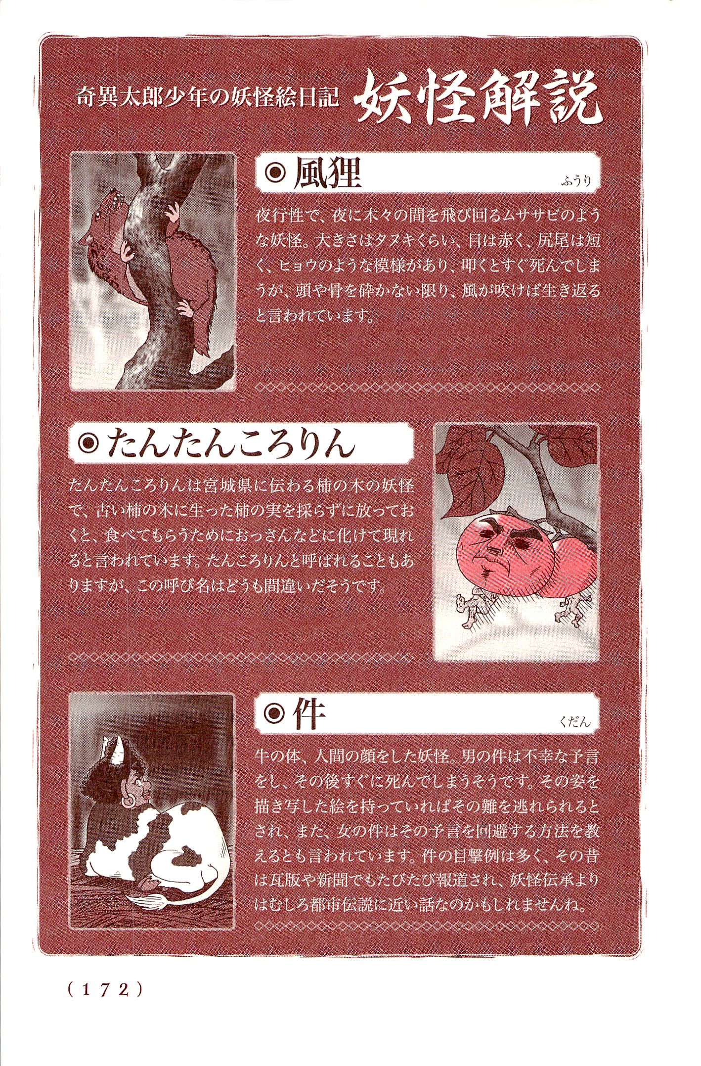 Kiitarou Shounen no Youkai Enikki - Chapter 23 - Page 28