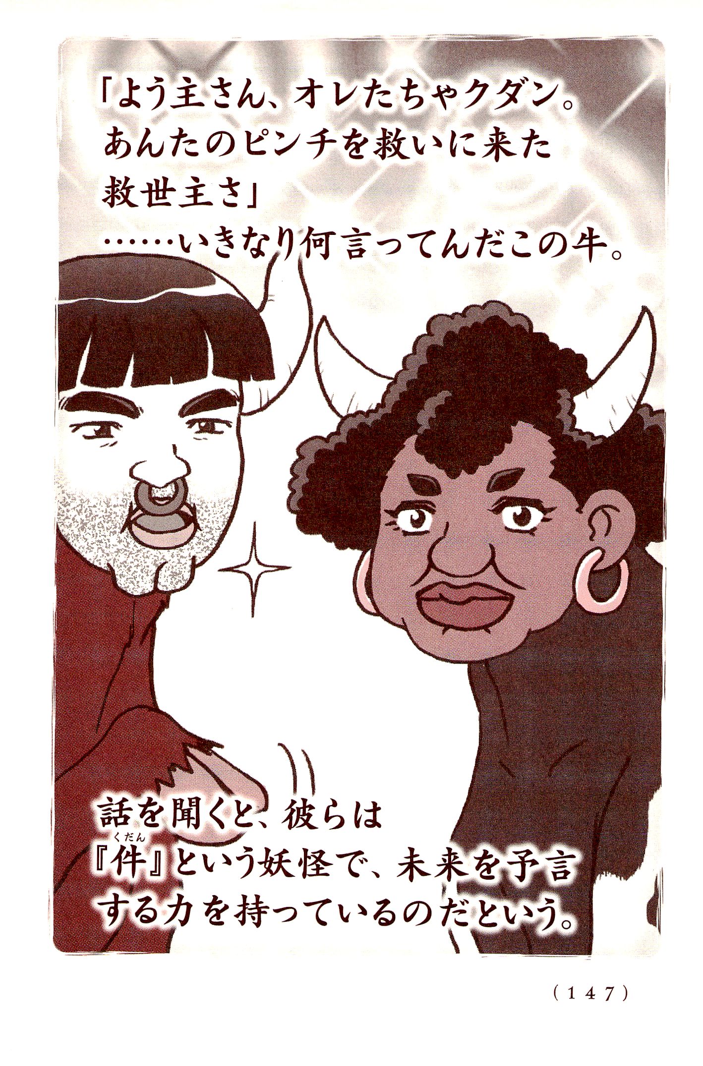 Kiitarou Shounen no Youkai Enikki - Chapter 23 - Page 3