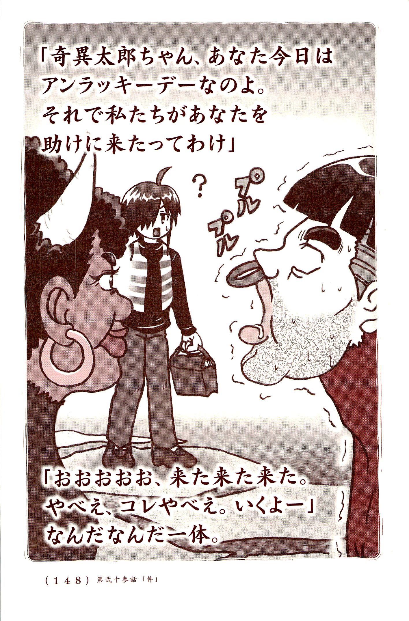 Kiitarou Shounen no Youkai Enikki - Chapter 23 - Page 4