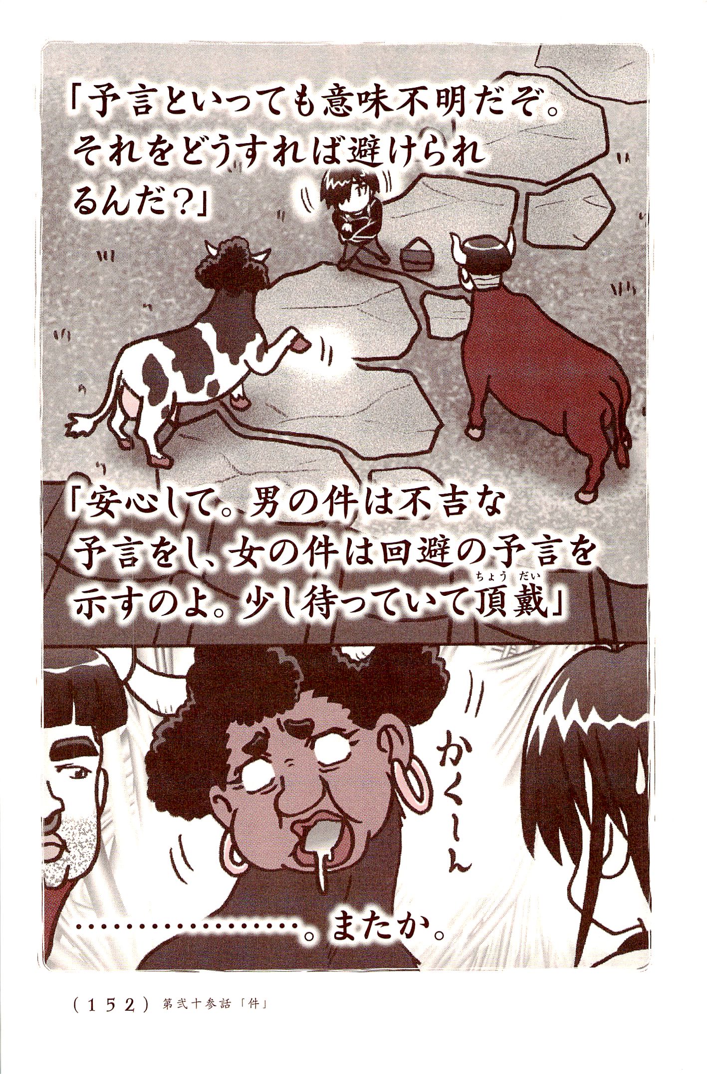 Kiitarou Shounen no Youkai Enikki - Chapter 23 - Page 8