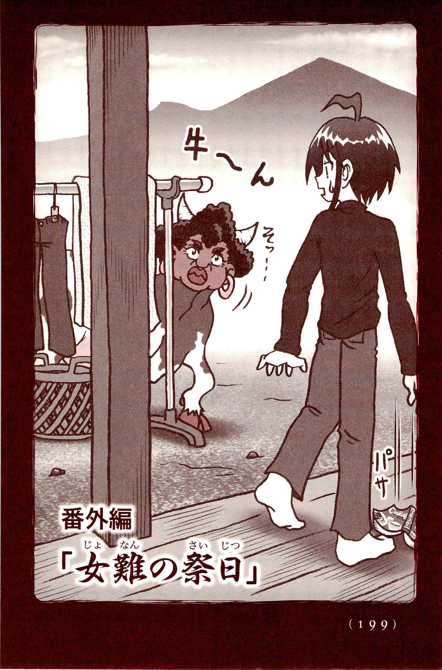 Kiitarou Shounen no Youkai Enikki - Chapter 24.5 - Page 1