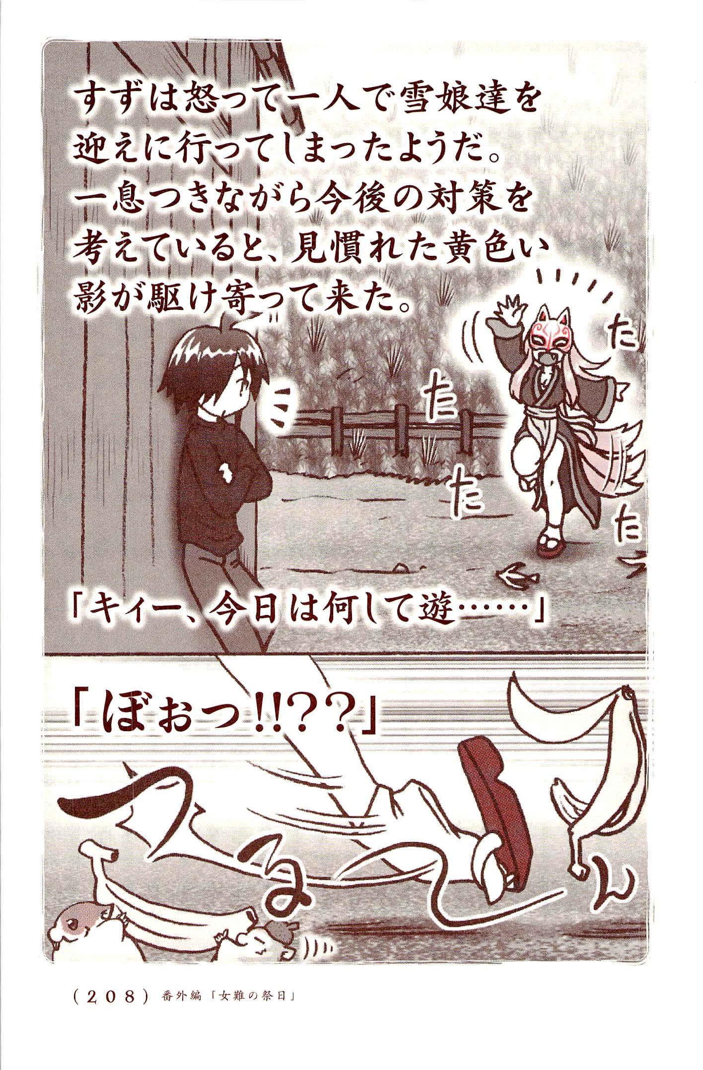 Kiitarou Shounen no Youkai Enikki - Chapter 24.5 - Page 10