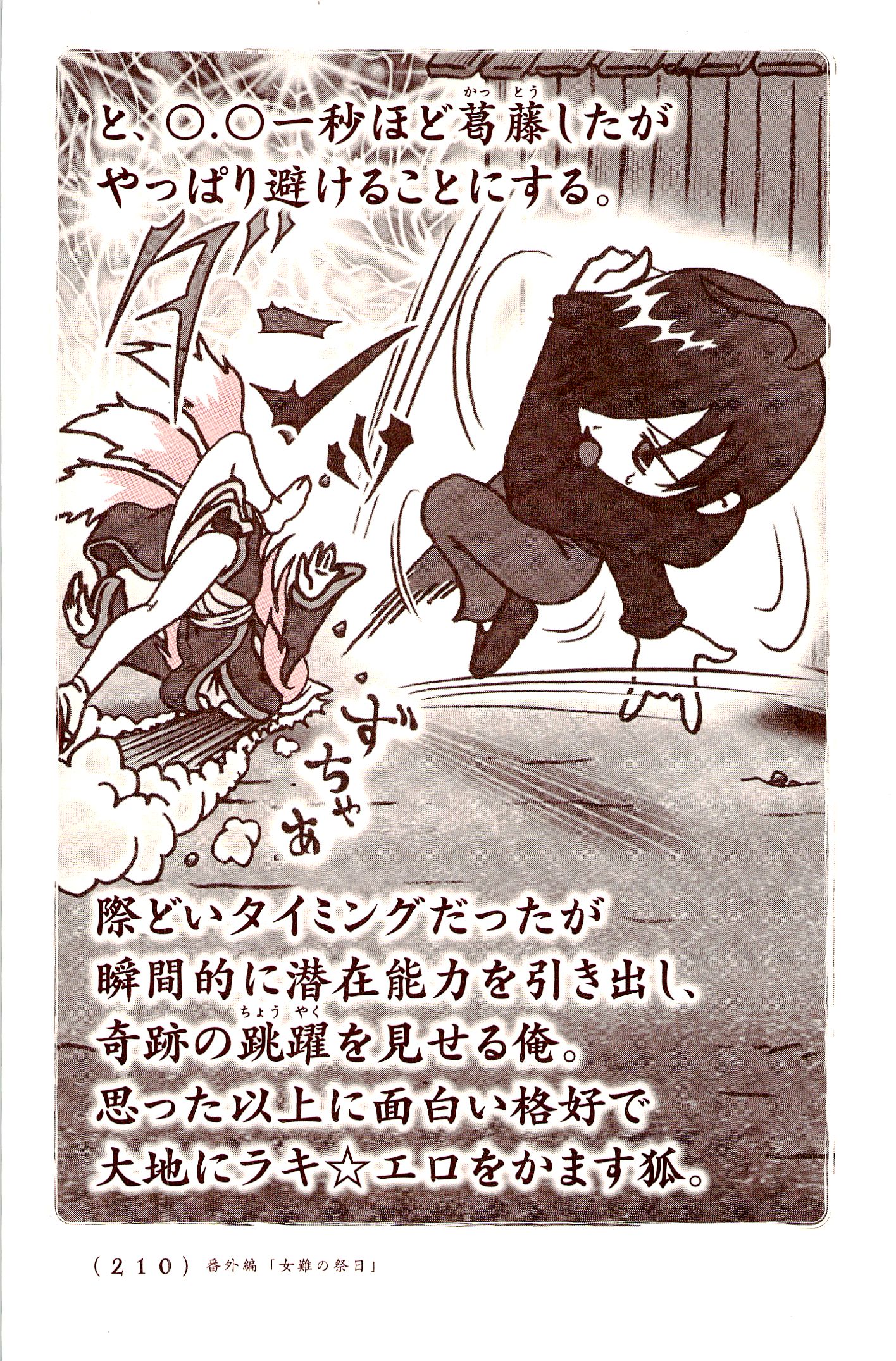 Kiitarou Shounen no Youkai Enikki - Chapter 24.5 - Page 12