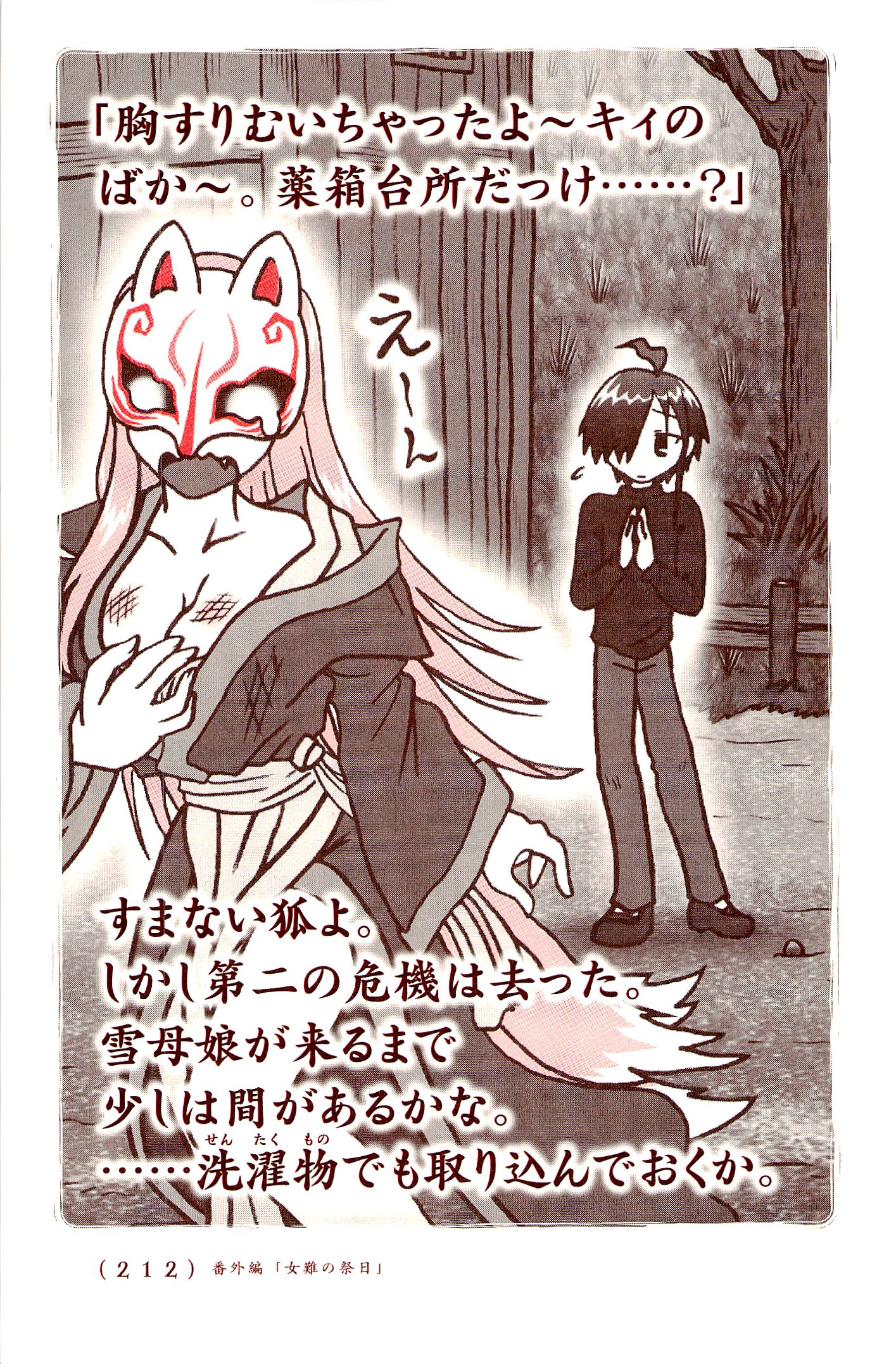 Kiitarou Shounen no Youkai Enikki - Chapter 24.5 - Page 14