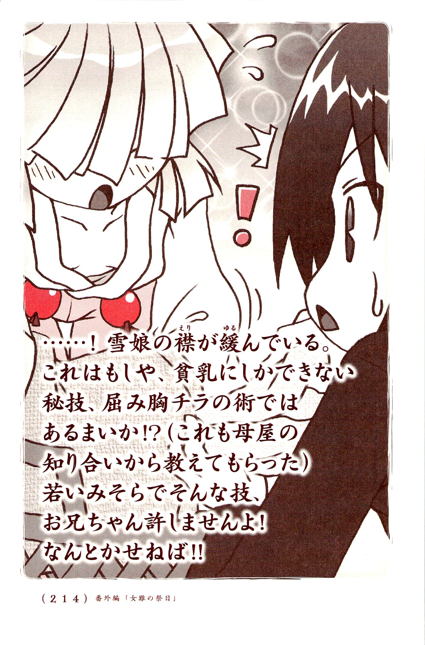 Kiitarou Shounen no Youkai Enikki - Chapter 24.5 - Page 16