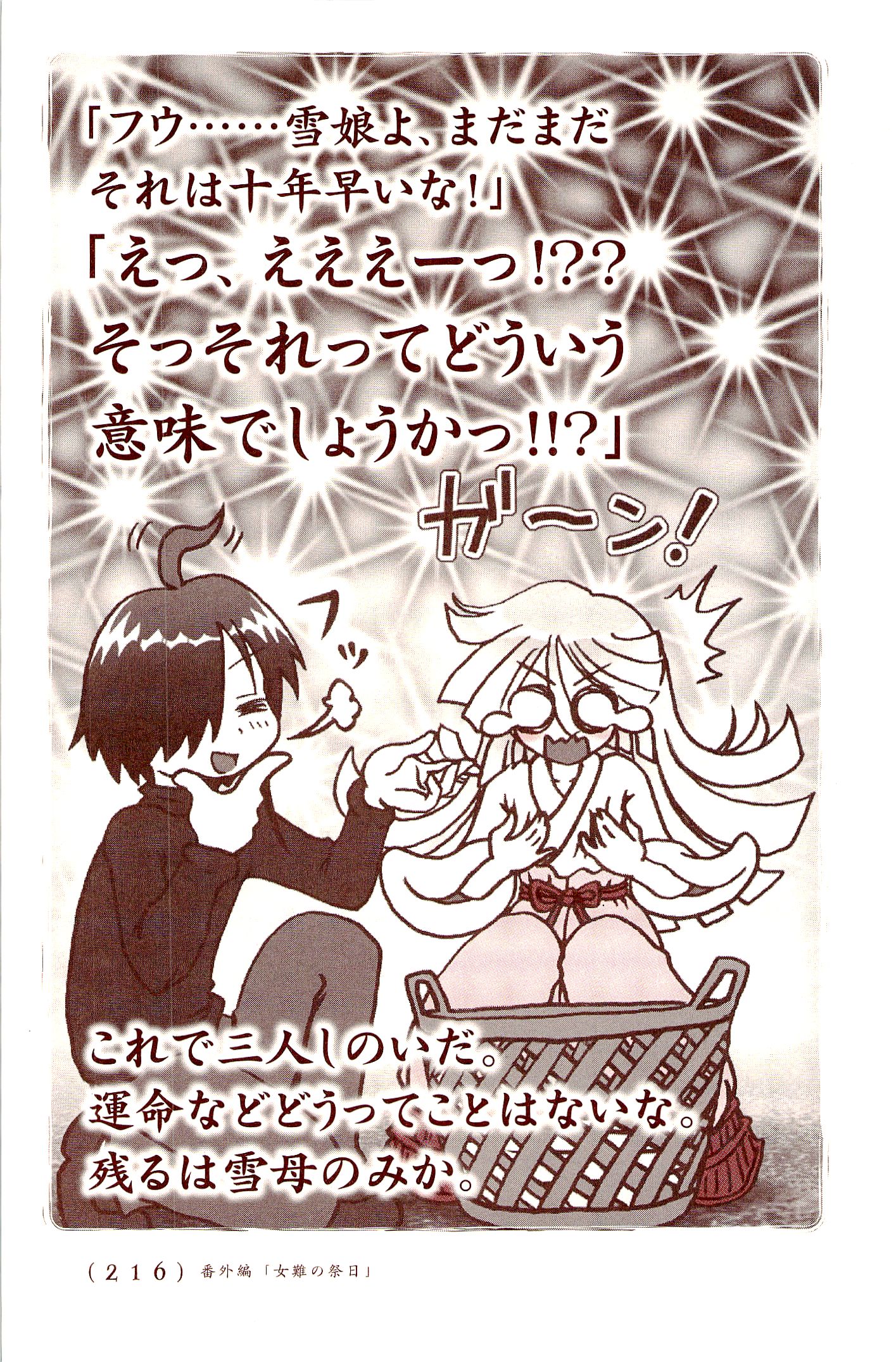 Kiitarou Shounen no Youkai Enikki - Chapter 24.5 - Page 18