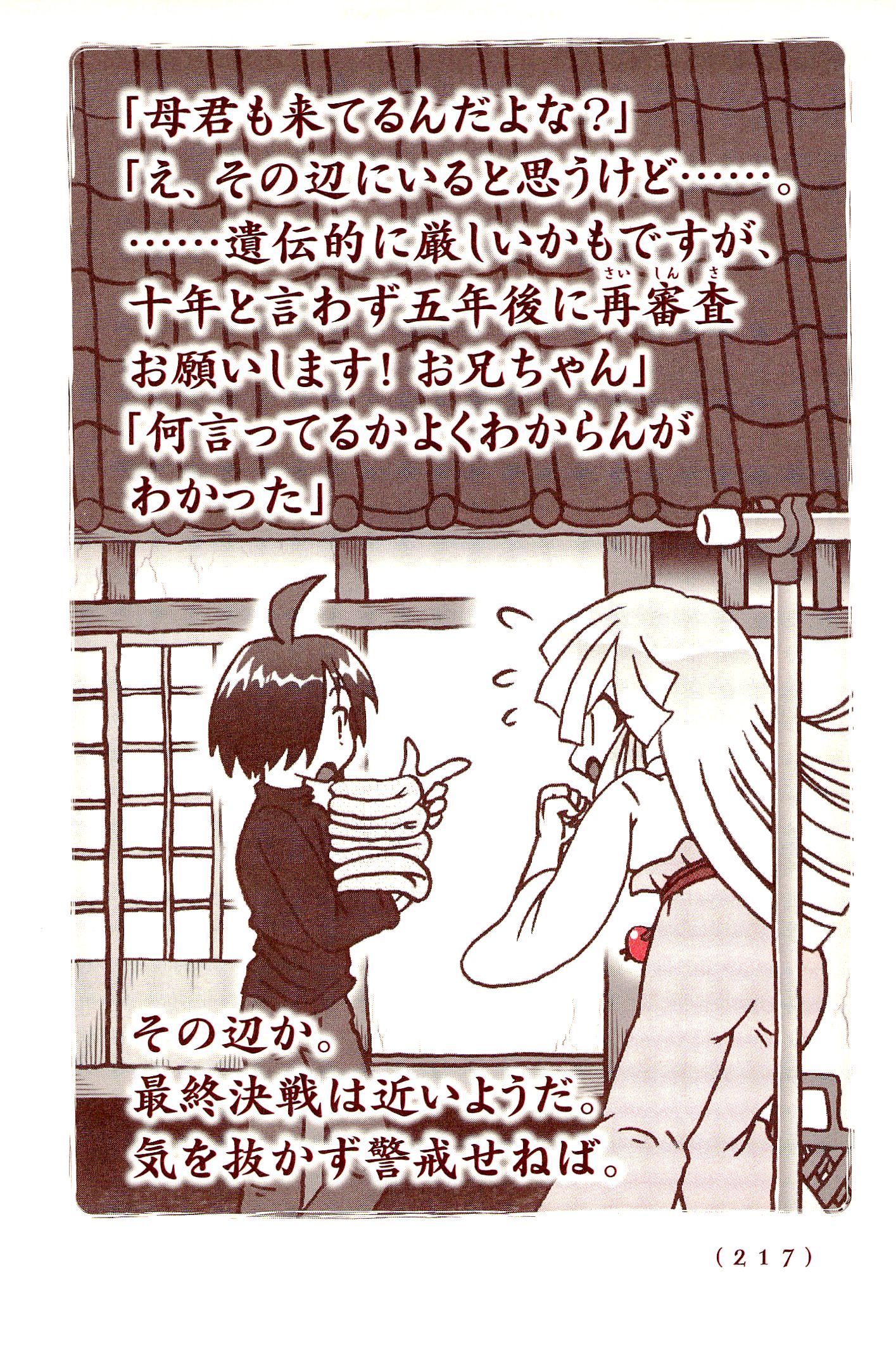 Kiitarou Shounen no Youkai Enikki - Chapter 24.5 - Page 19