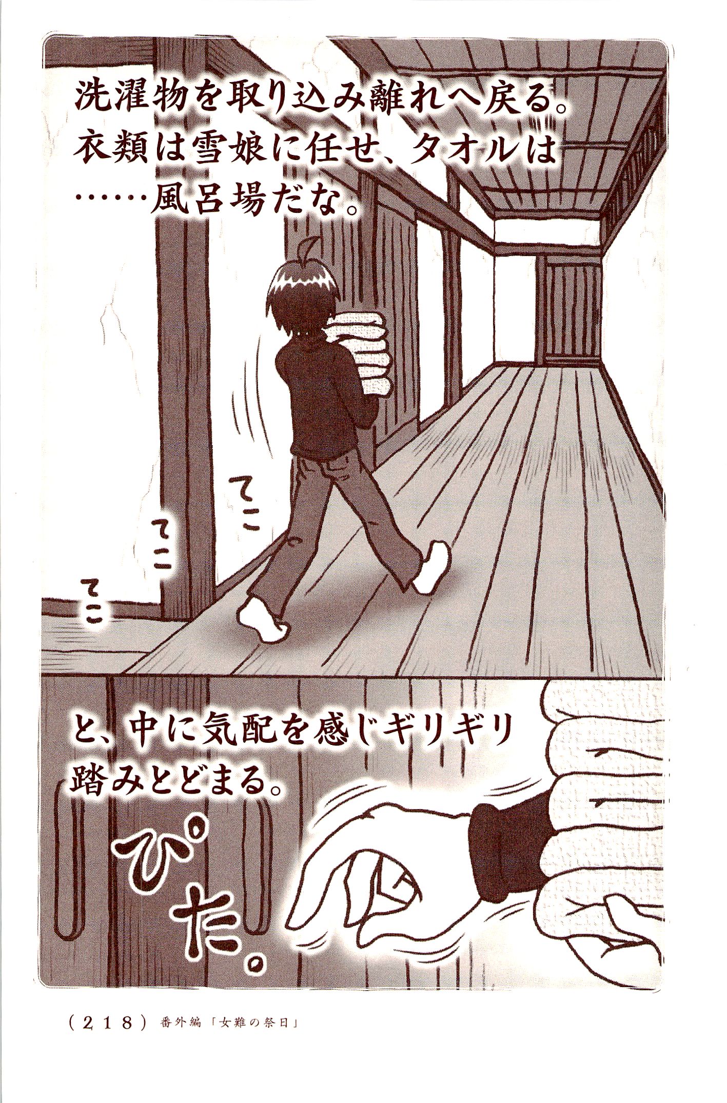 Kiitarou Shounen no Youkai Enikki - Chapter 24.5 - Page 20