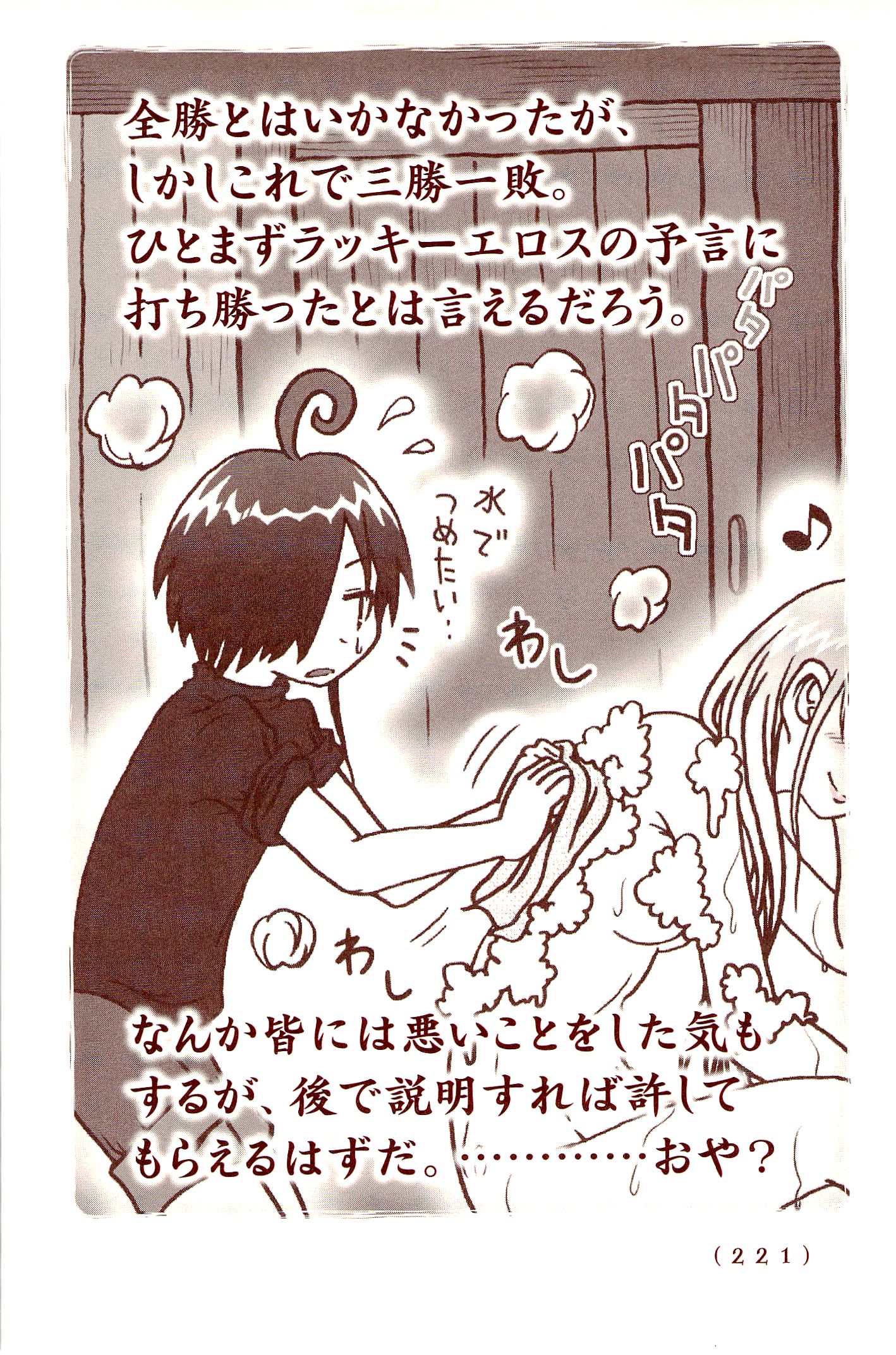 Kiitarou Shounen no Youkai Enikki - Chapter 24.5 - Page 23