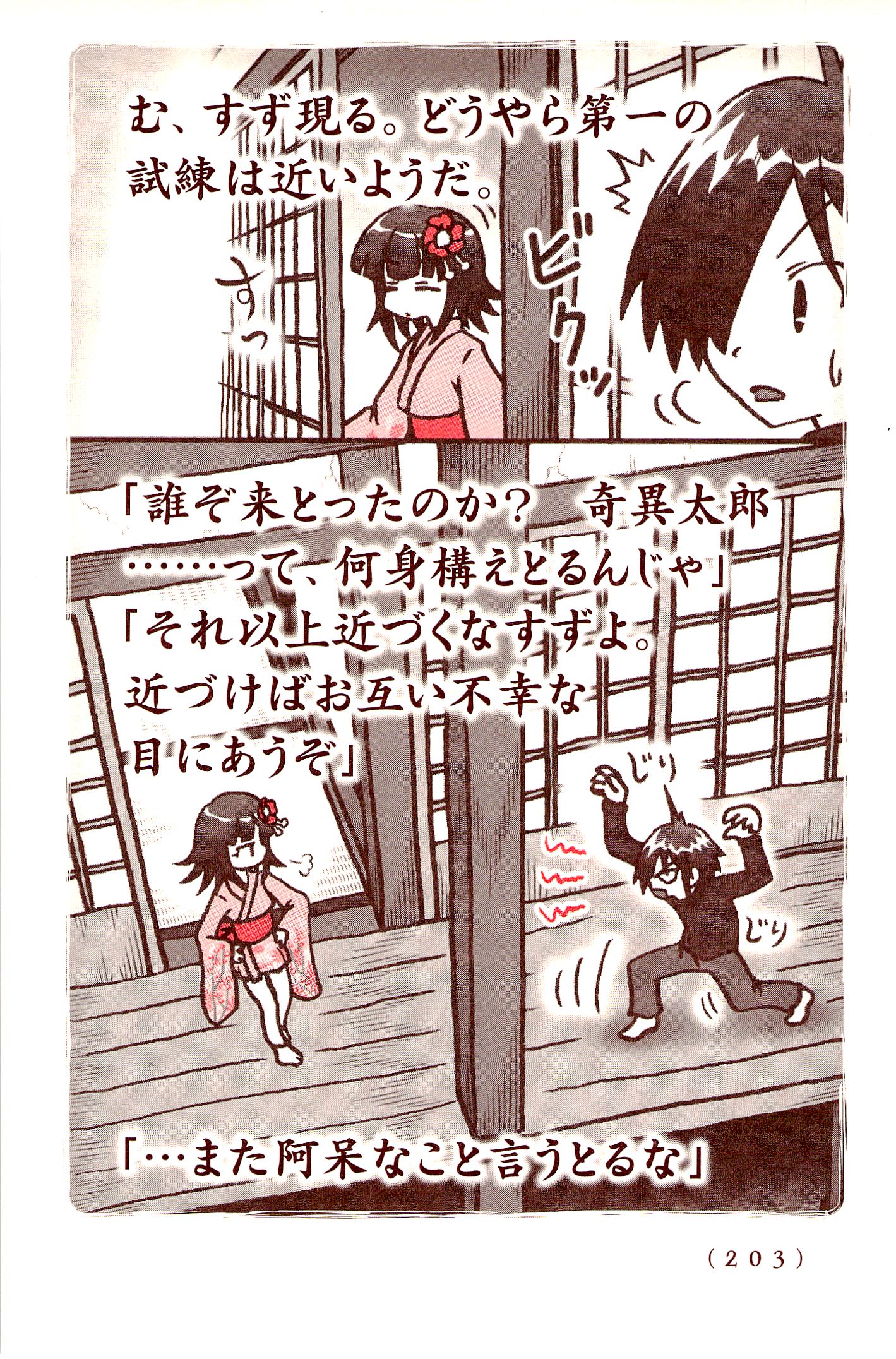 Kiitarou Shounen no Youkai Enikki - Chapter 24.5 - Page 5