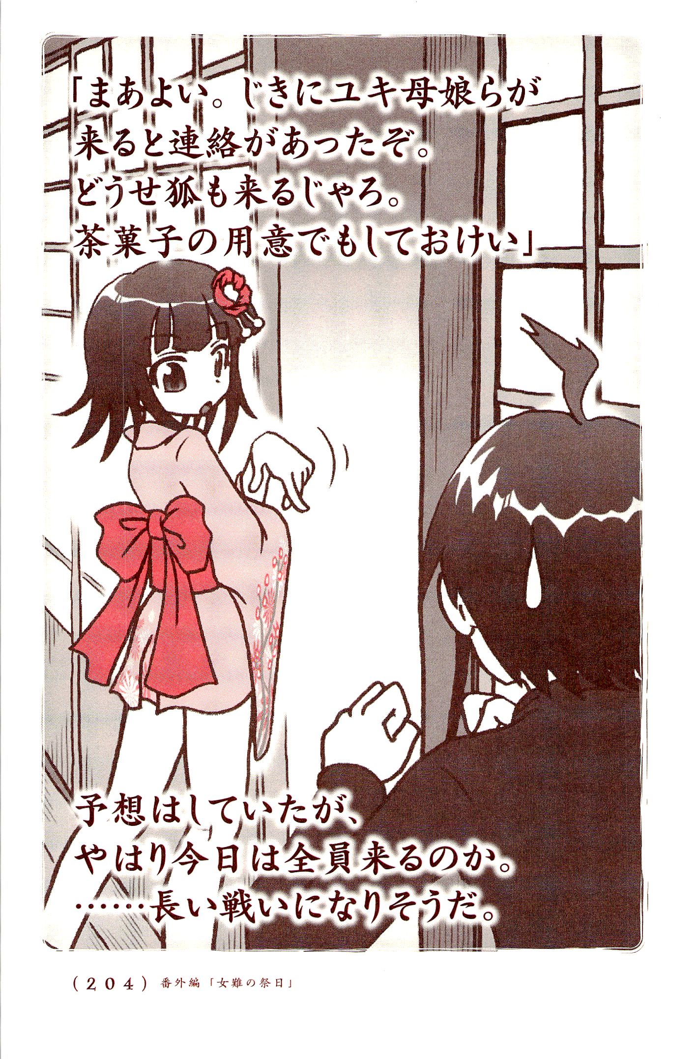 Kiitarou Shounen no Youkai Enikki - Chapter 24.5 - Page 6