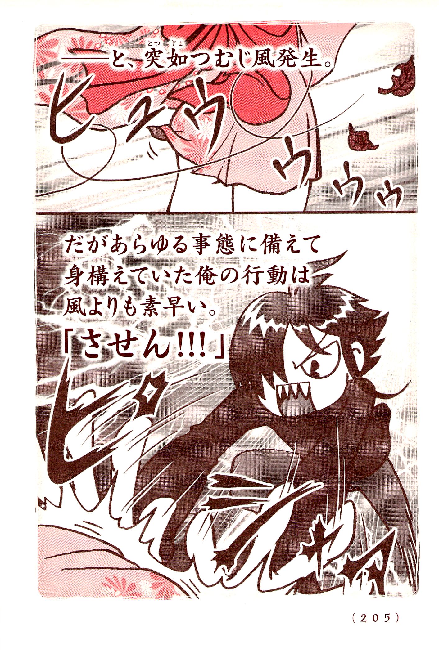 Kiitarou Shounen no Youkai Enikki - Chapter 24.5 - Page 7