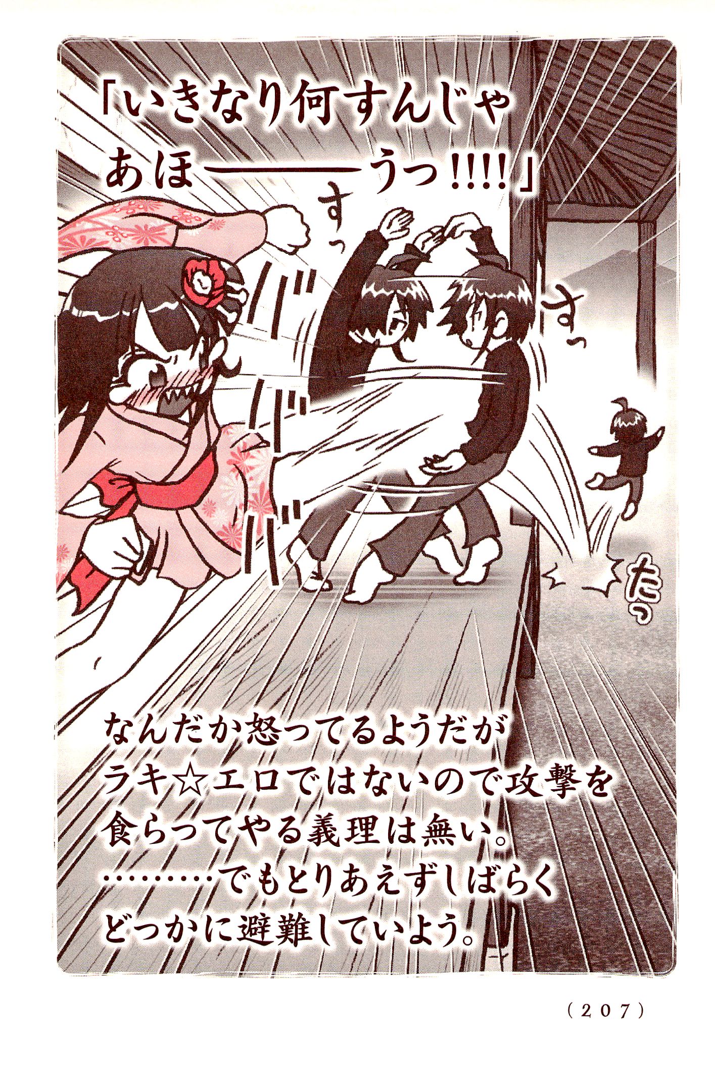 Kiitarou Shounen no Youkai Enikki - Chapter 24.5 - Page 9