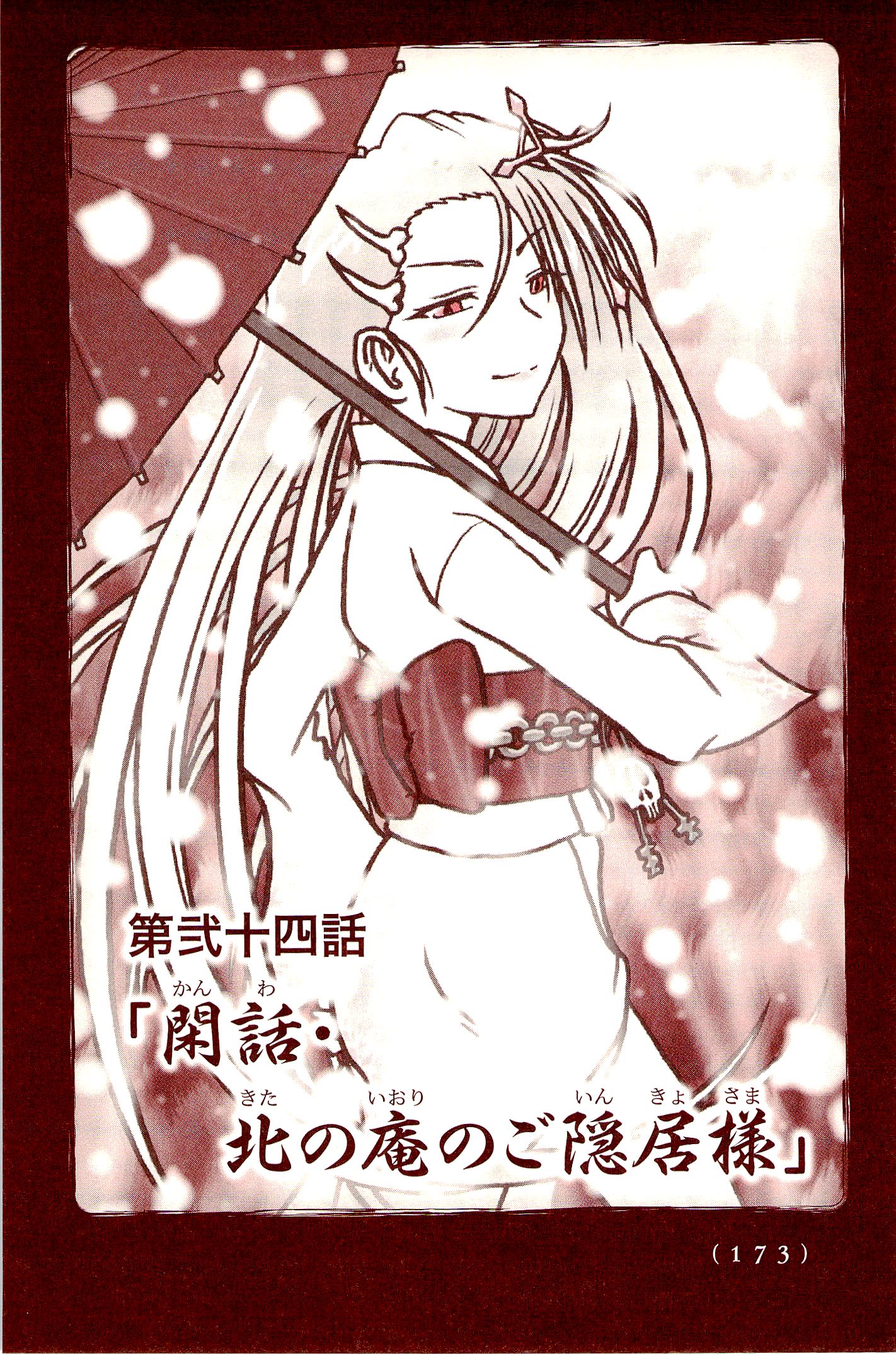 Kiitarou Shounen no Youkai Enikki - Chapter 24 - Page 1