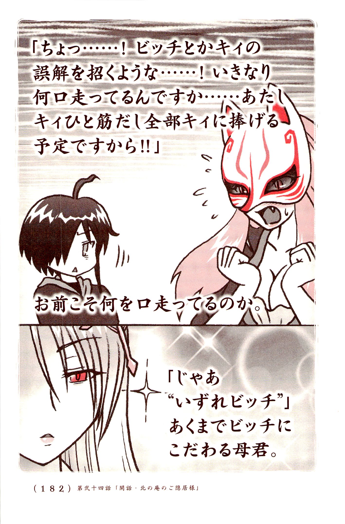 Kiitarou Shounen no Youkai Enikki - Chapter 24 - Page 10