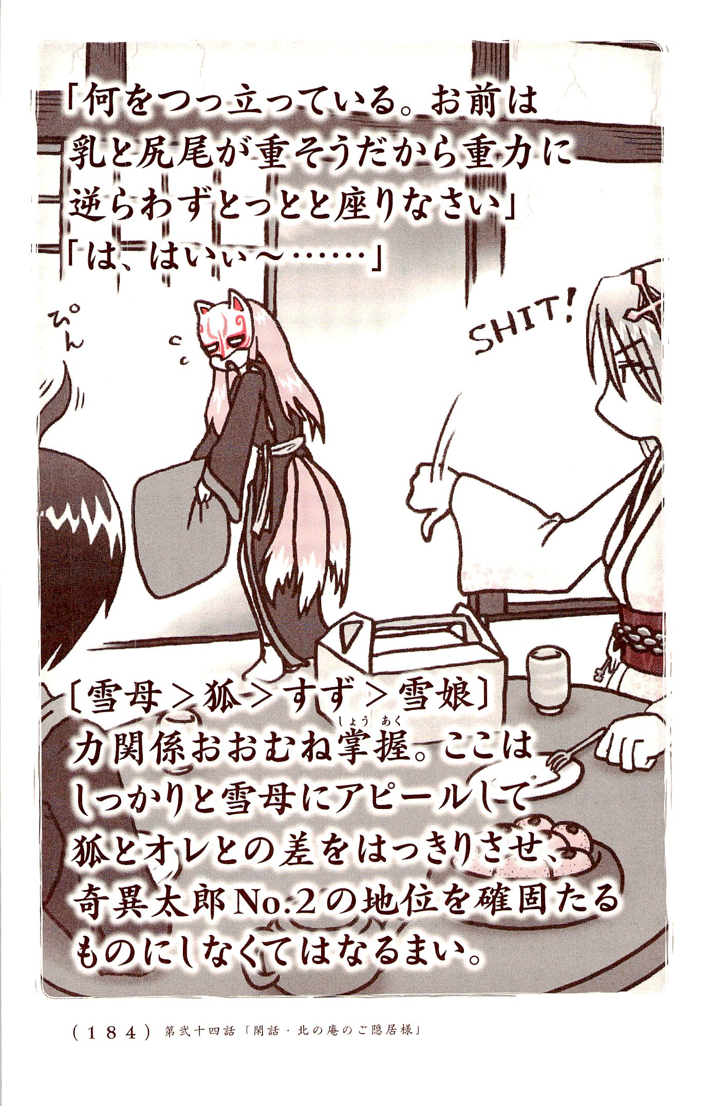 Kiitarou Shounen no Youkai Enikki - Chapter 24 - Page 12