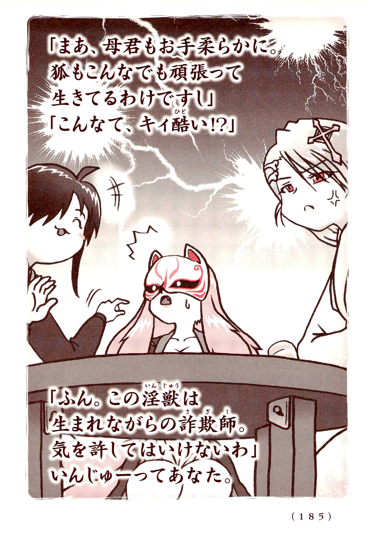 Kiitarou Shounen no Youkai Enikki - Chapter 24 - Page 13