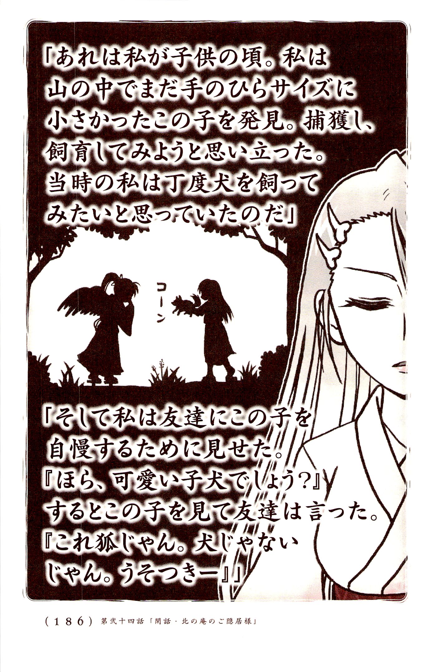 Kiitarou Shounen no Youkai Enikki - Chapter 24 - Page 14