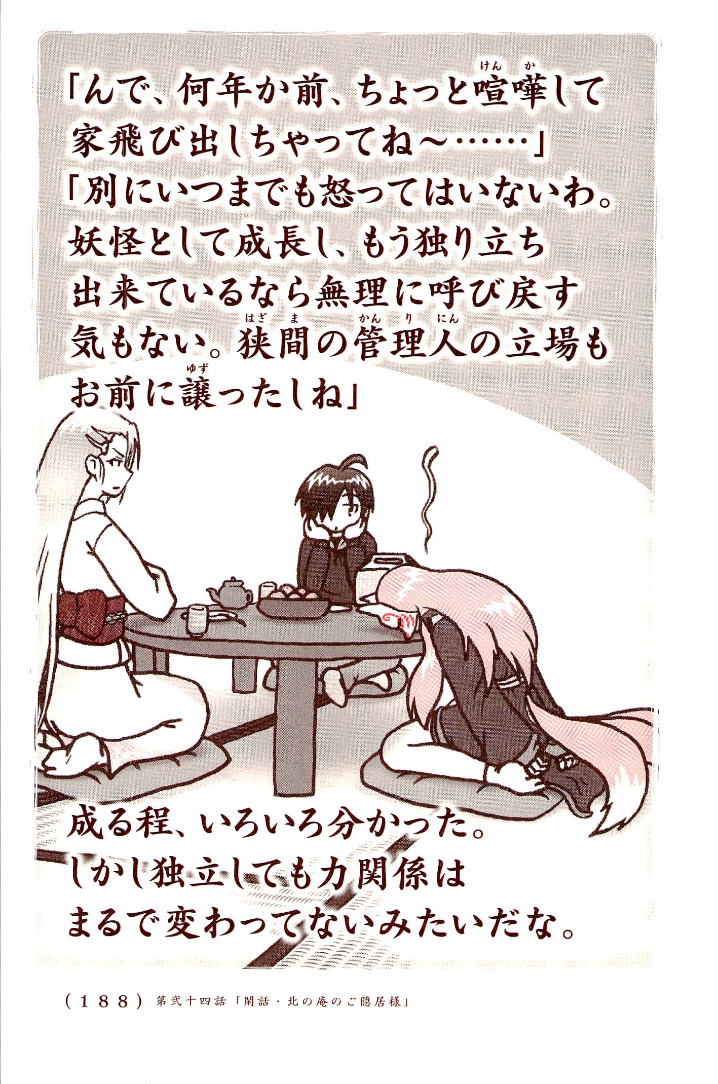 Kiitarou Shounen no Youkai Enikki - Chapter 24 - Page 16