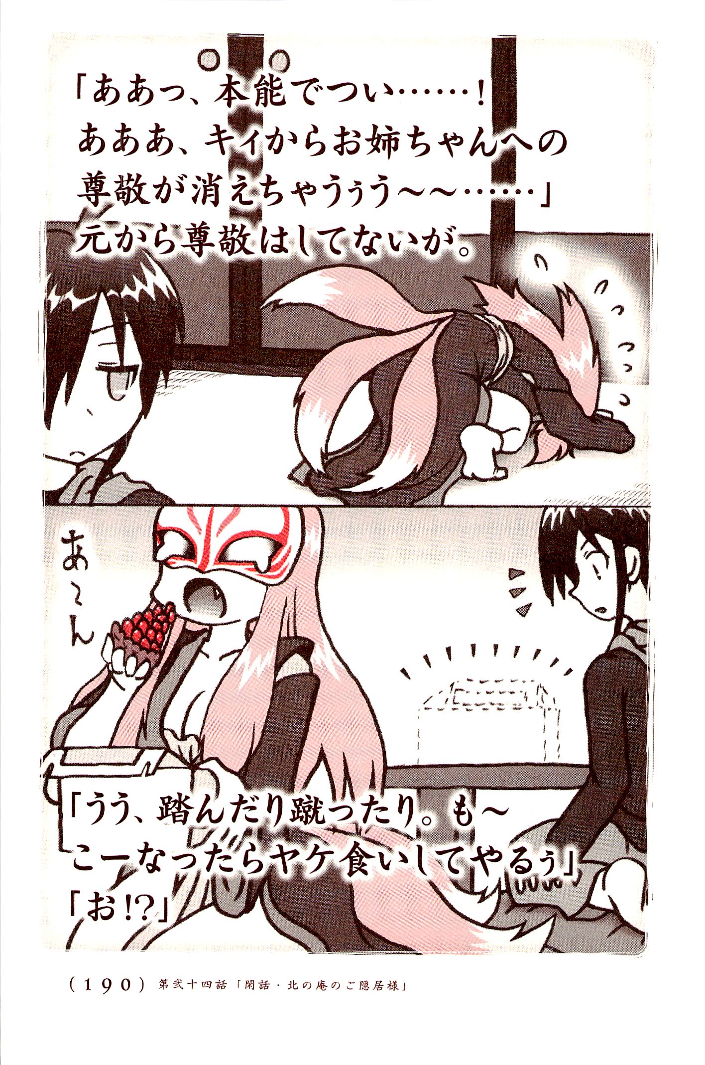 Kiitarou Shounen no Youkai Enikki - Chapter 24 - Page 18