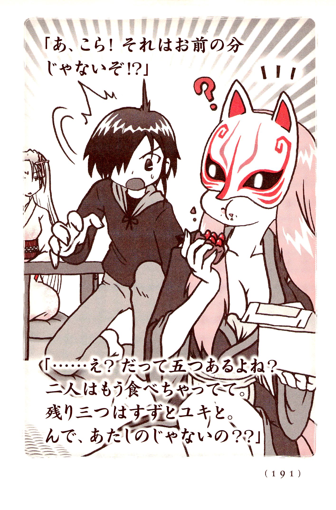 Kiitarou Shounen no Youkai Enikki - Chapter 24 - Page 19