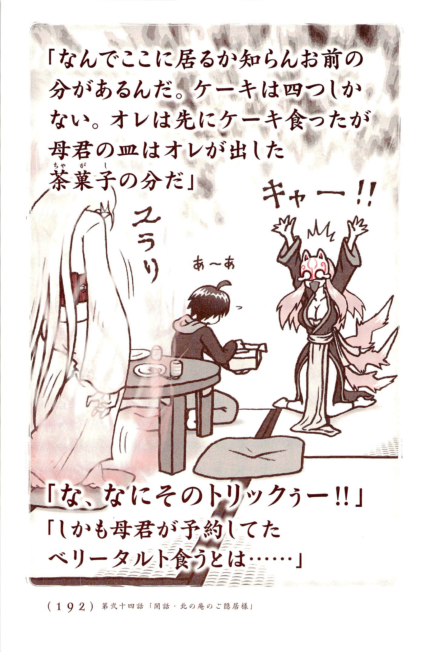 Kiitarou Shounen no Youkai Enikki - Chapter 24 - Page 20