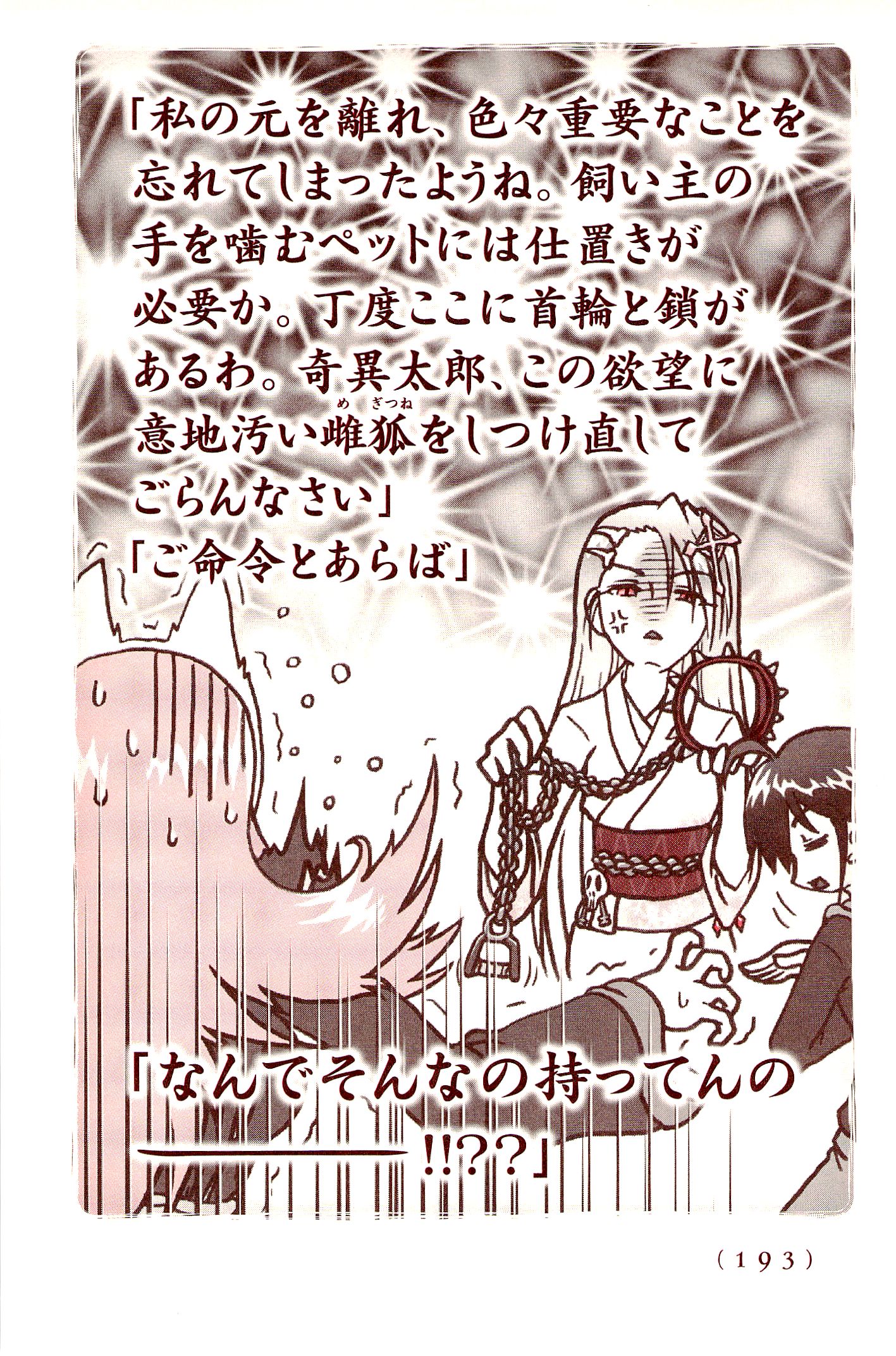 Kiitarou Shounen no Youkai Enikki - Chapter 24 - Page 21