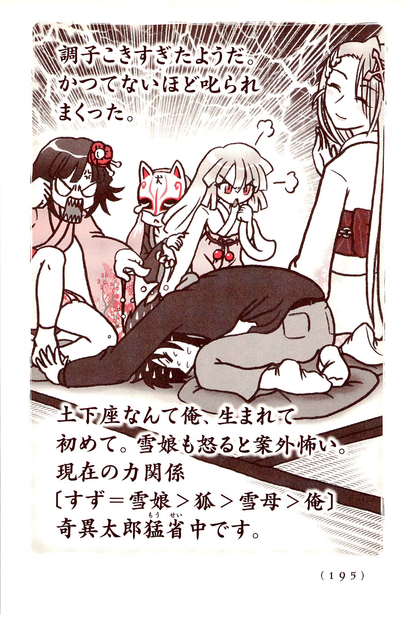 Kiitarou Shounen no Youkai Enikki - Chapter 24 - Page 23