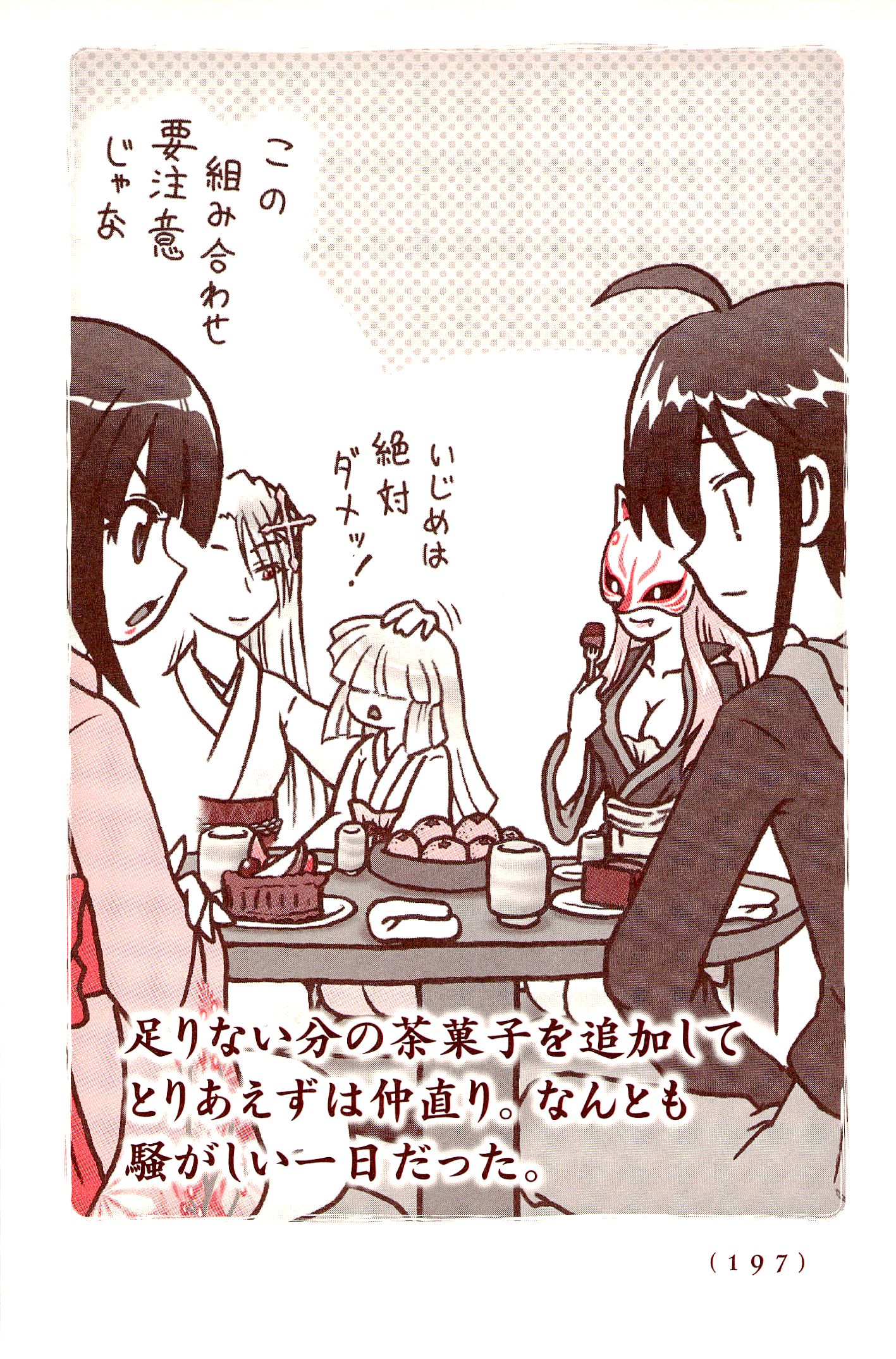 Kiitarou Shounen no Youkai Enikki - Chapter 24 - Page 25