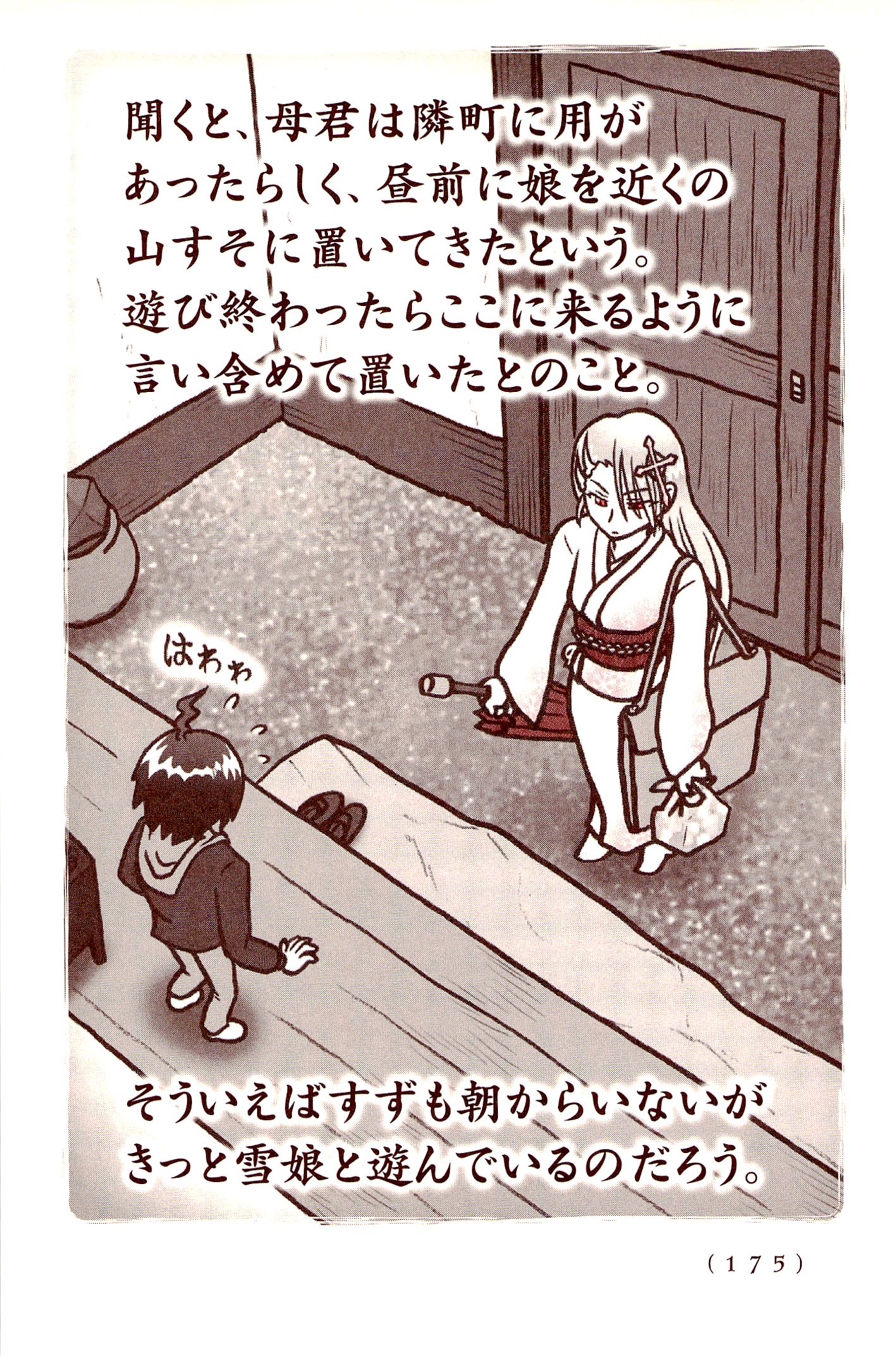 Kiitarou Shounen no Youkai Enikki - Chapter 24 - Page 3