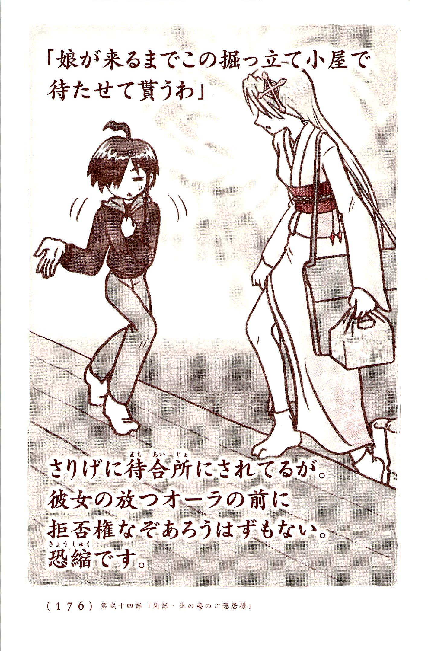 Kiitarou Shounen no Youkai Enikki - Chapter 24 - Page 4