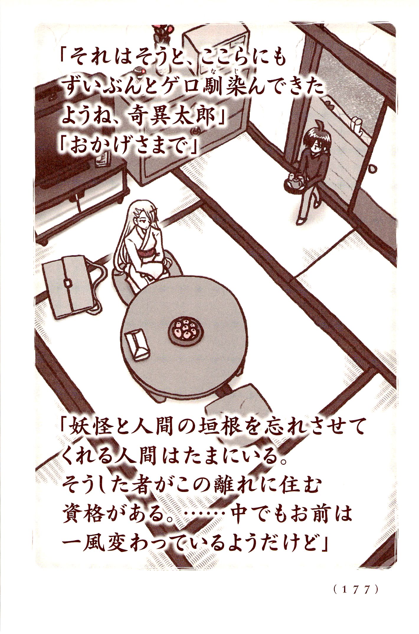 Kiitarou Shounen no Youkai Enikki - Chapter 24 - Page 5