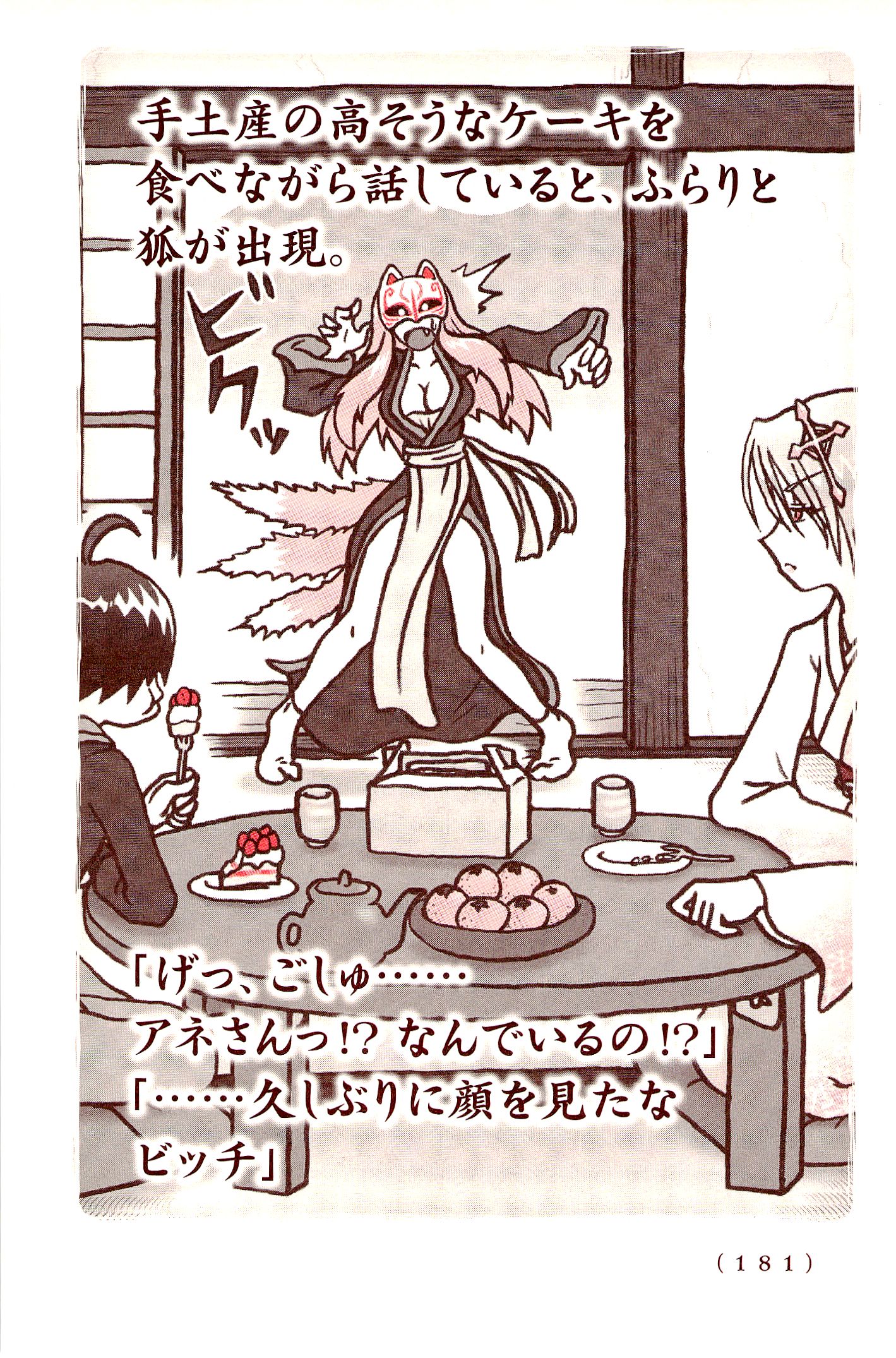 Kiitarou Shounen no Youkai Enikki - Chapter 24 - Page 9