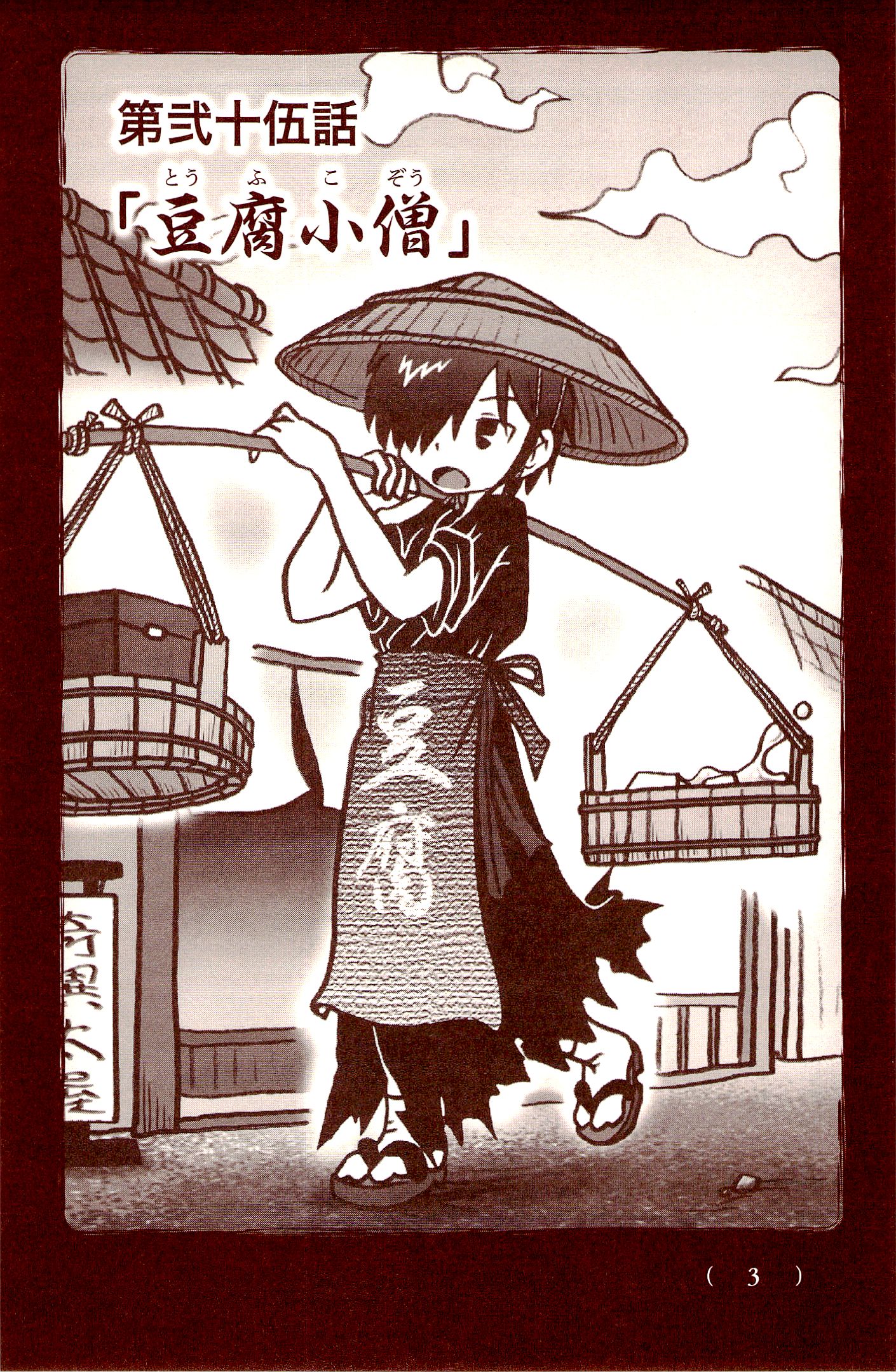 Kiitarou Shounen no Youkai Enikki - Chapter 25 - Page 1