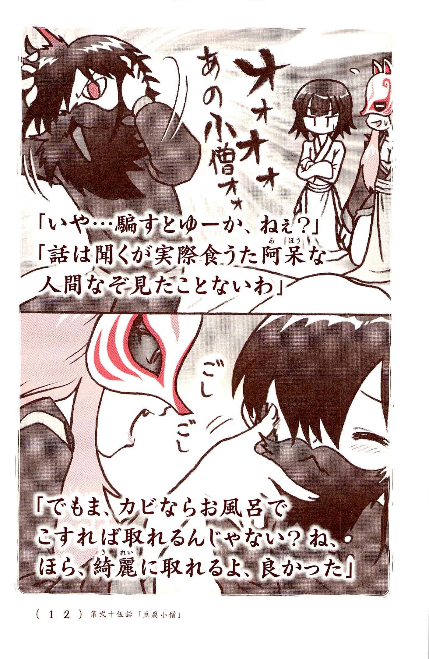 Kiitarou Shounen no Youkai Enikki - Chapter 25 - Page 10