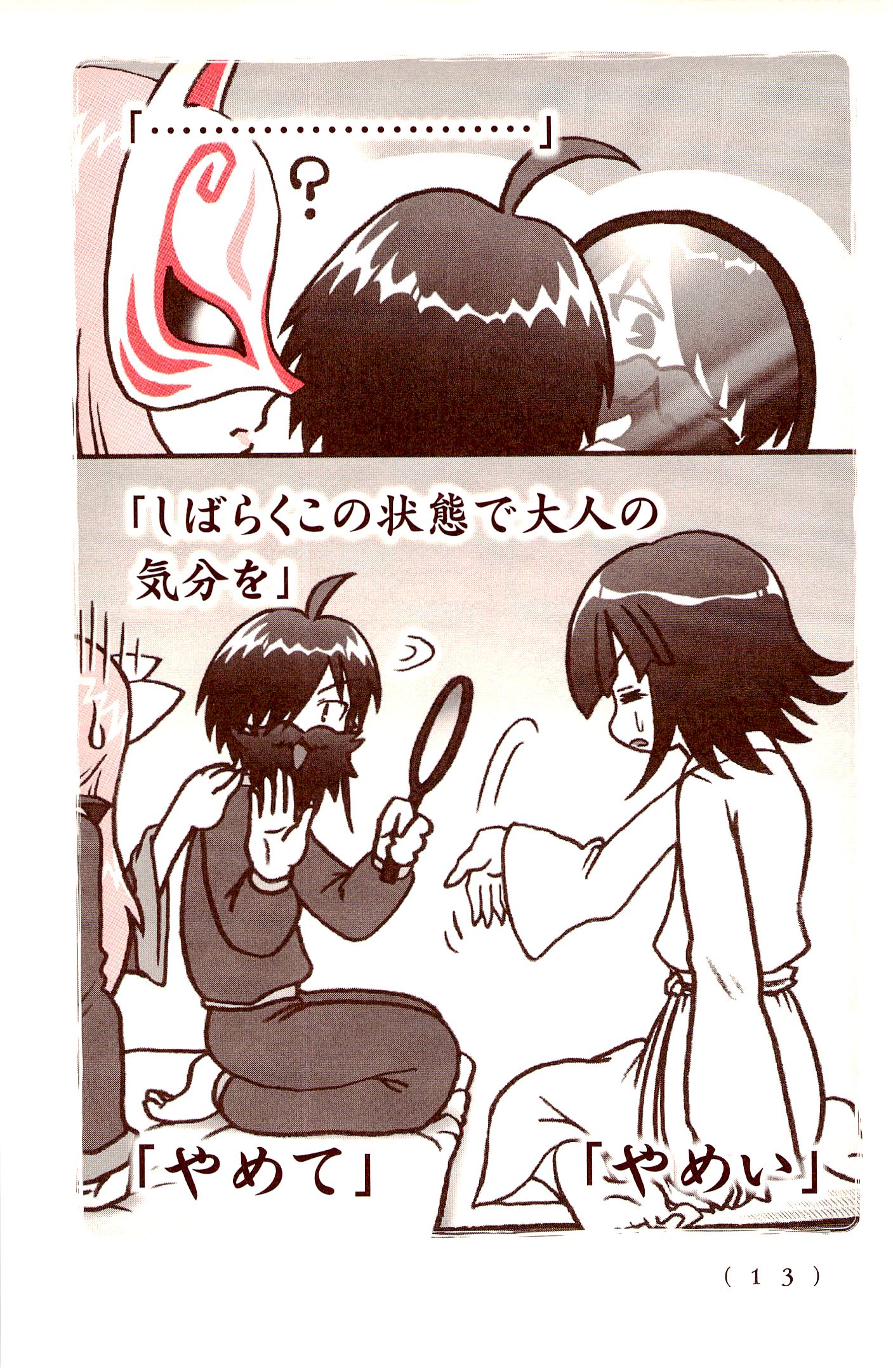 Kiitarou Shounen no Youkai Enikki - Chapter 25 - Page 11