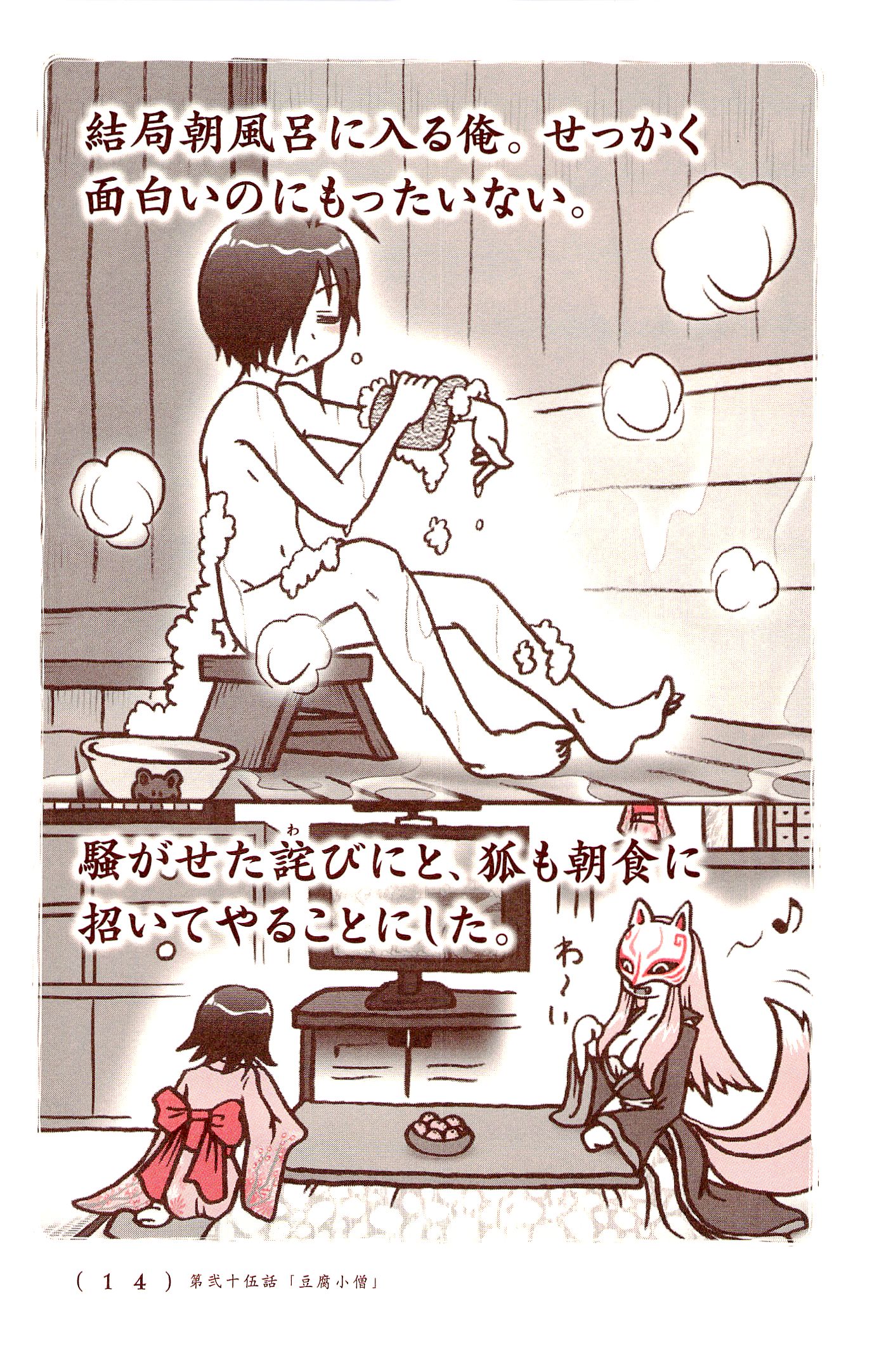 Kiitarou Shounen no Youkai Enikki - Chapter 25 - Page 12