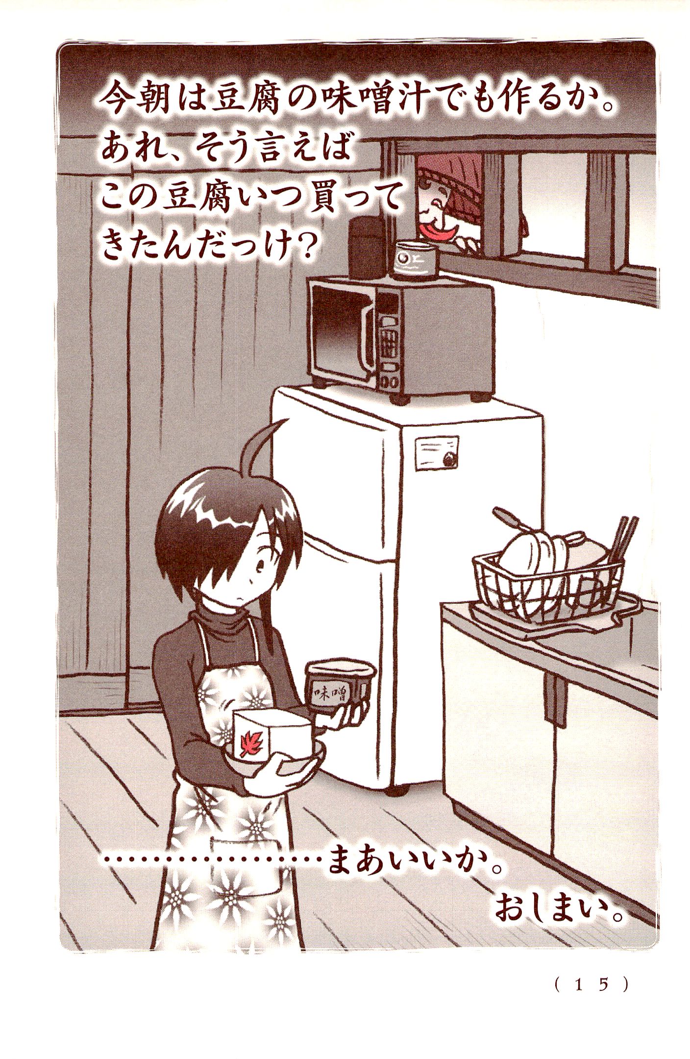 Kiitarou Shounen no Youkai Enikki - Chapter 25 - Page 13