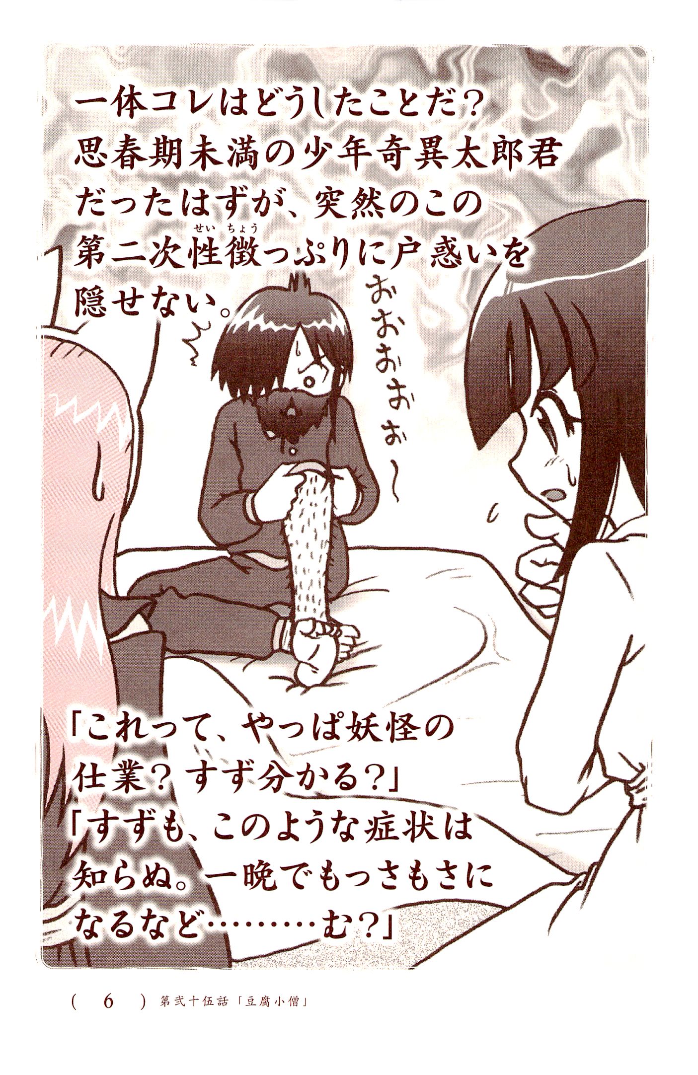 Kiitarou Shounen no Youkai Enikki - Chapter 25 - Page 4