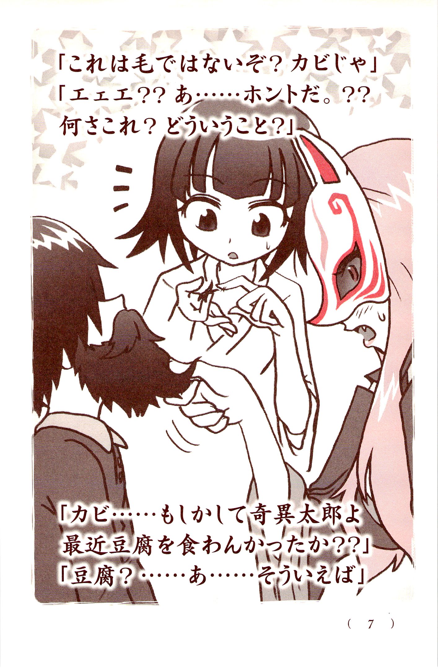 Kiitarou Shounen no Youkai Enikki - Chapter 25 - Page 5