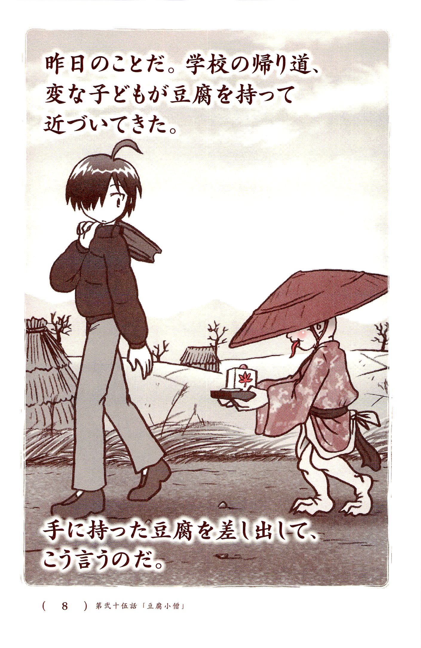 Kiitarou Shounen no Youkai Enikki - Chapter 25 - Page 6