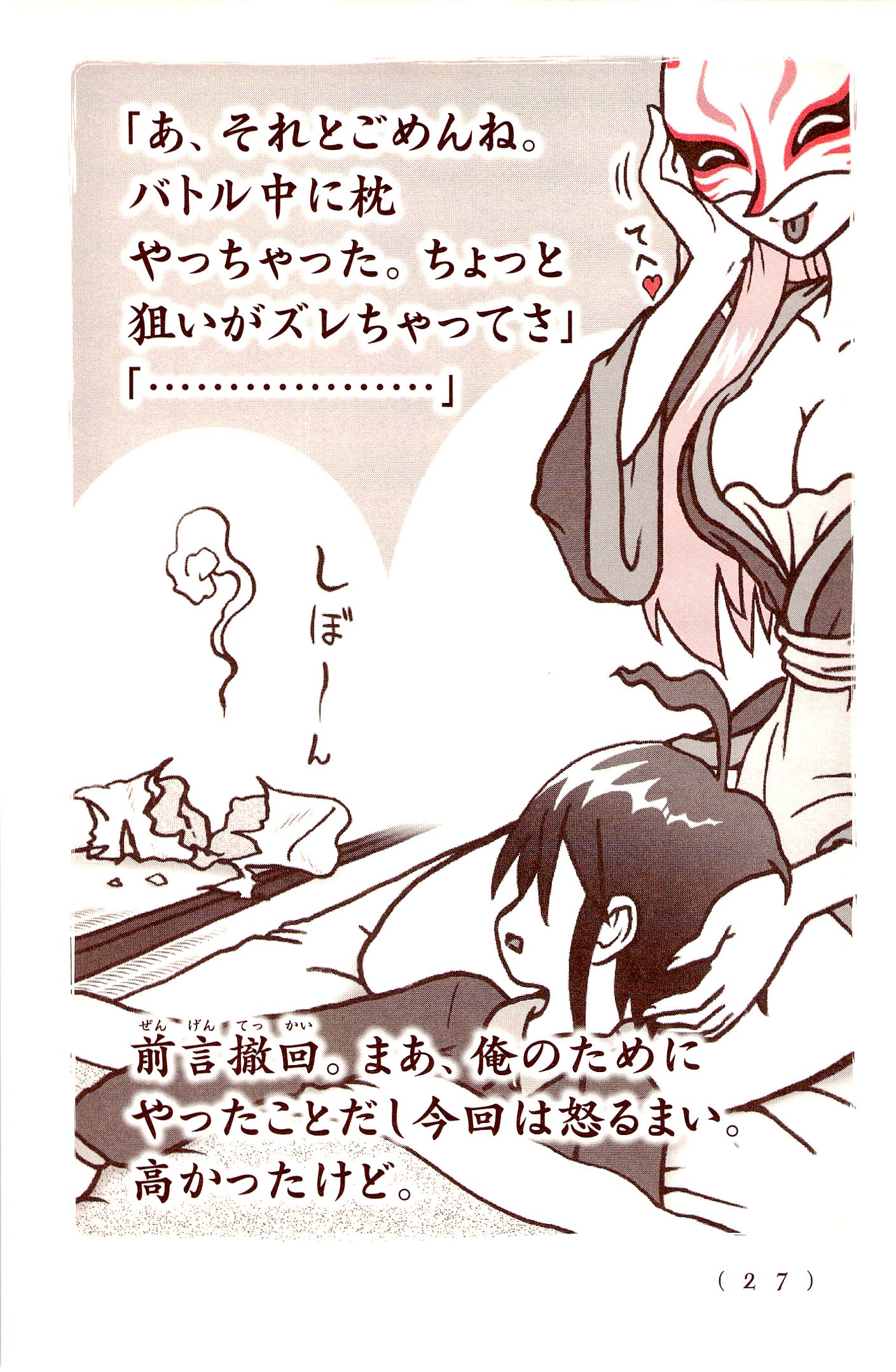 Kiitarou Shounen no Youkai Enikki - Chapter 26 - Page 11