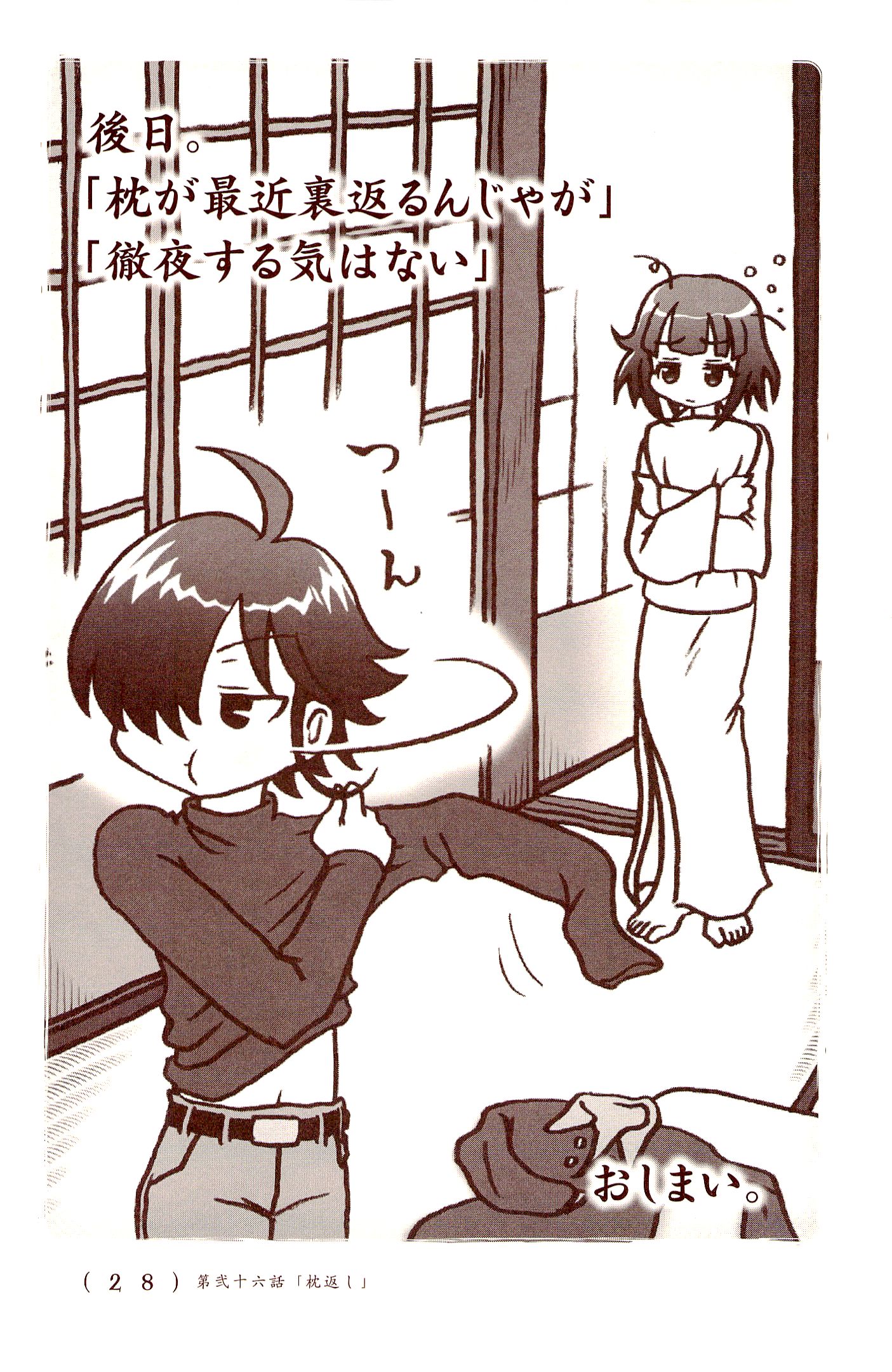 Kiitarou Shounen no Youkai Enikki - Chapter 26 - Page 12