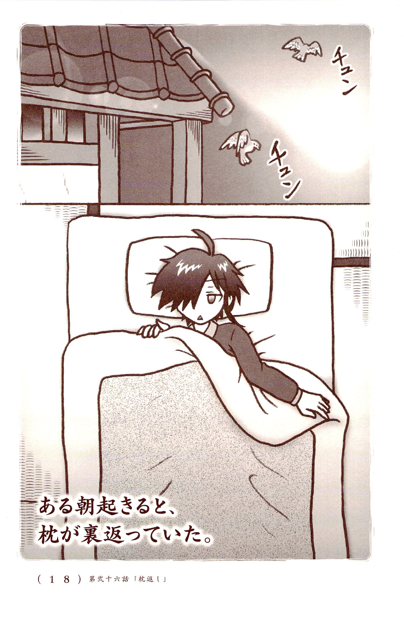 Kiitarou Shounen no Youkai Enikki - Chapter 26 - Page 2