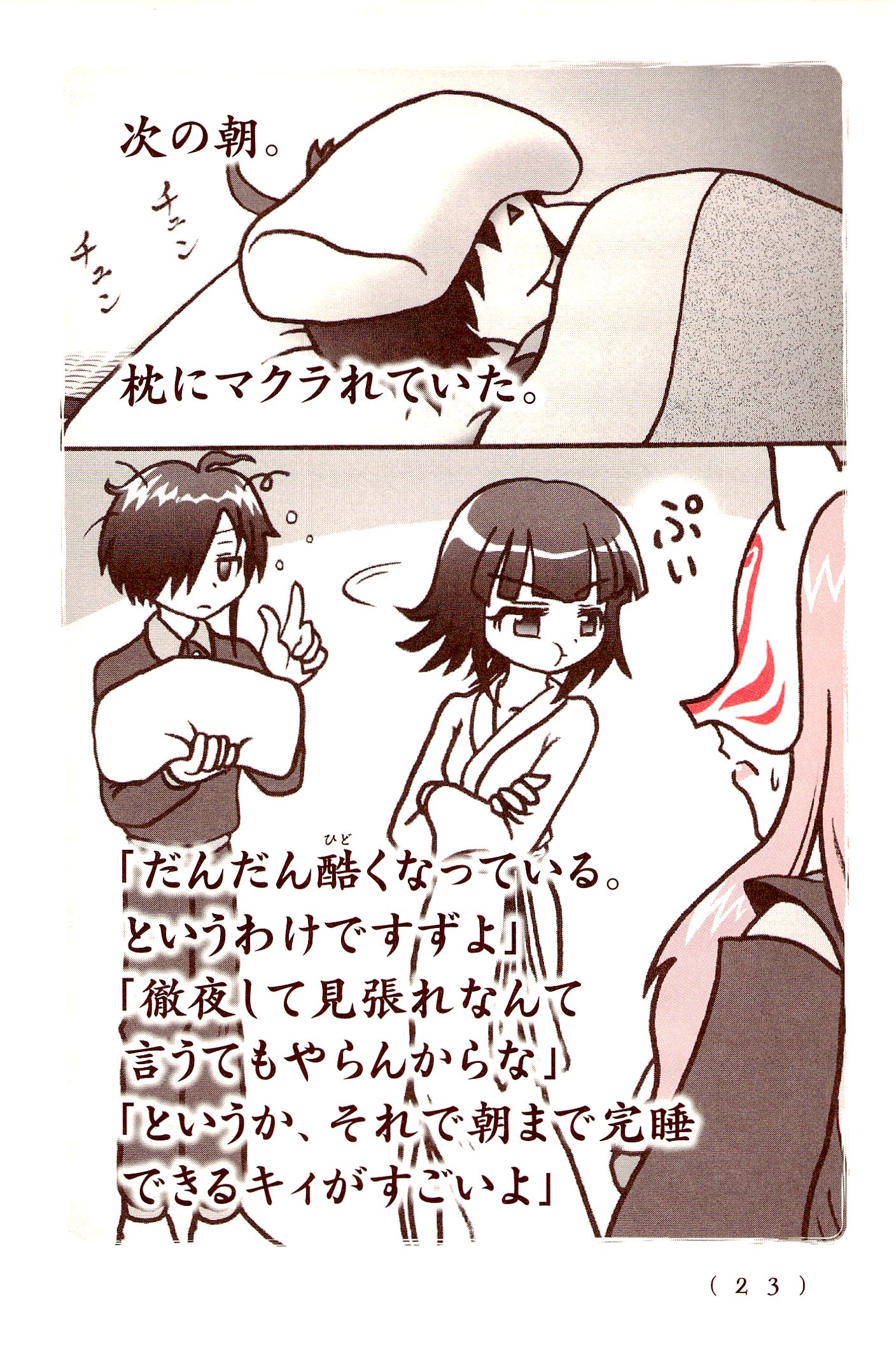 Kiitarou Shounen no Youkai Enikki - Chapter 26 - Page 7