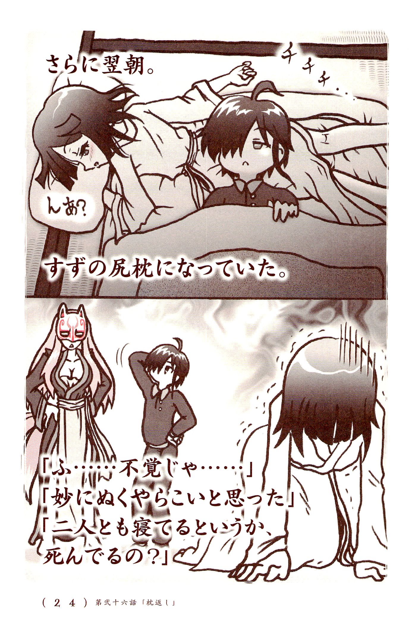 Kiitarou Shounen no Youkai Enikki - Chapter 26 - Page 8