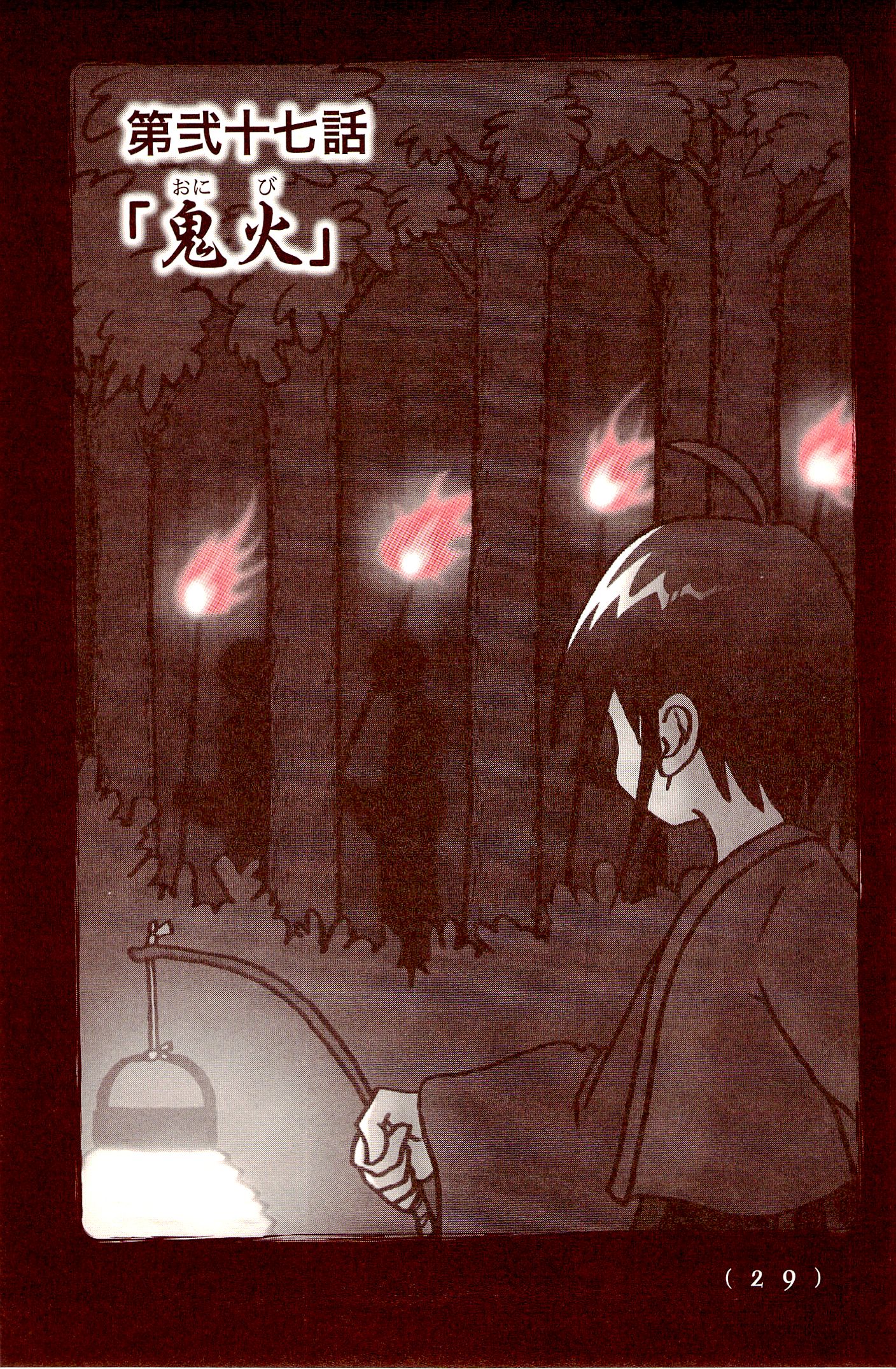 Kiitarou Shounen no Youkai Enikki - Chapter 27 - Page 1