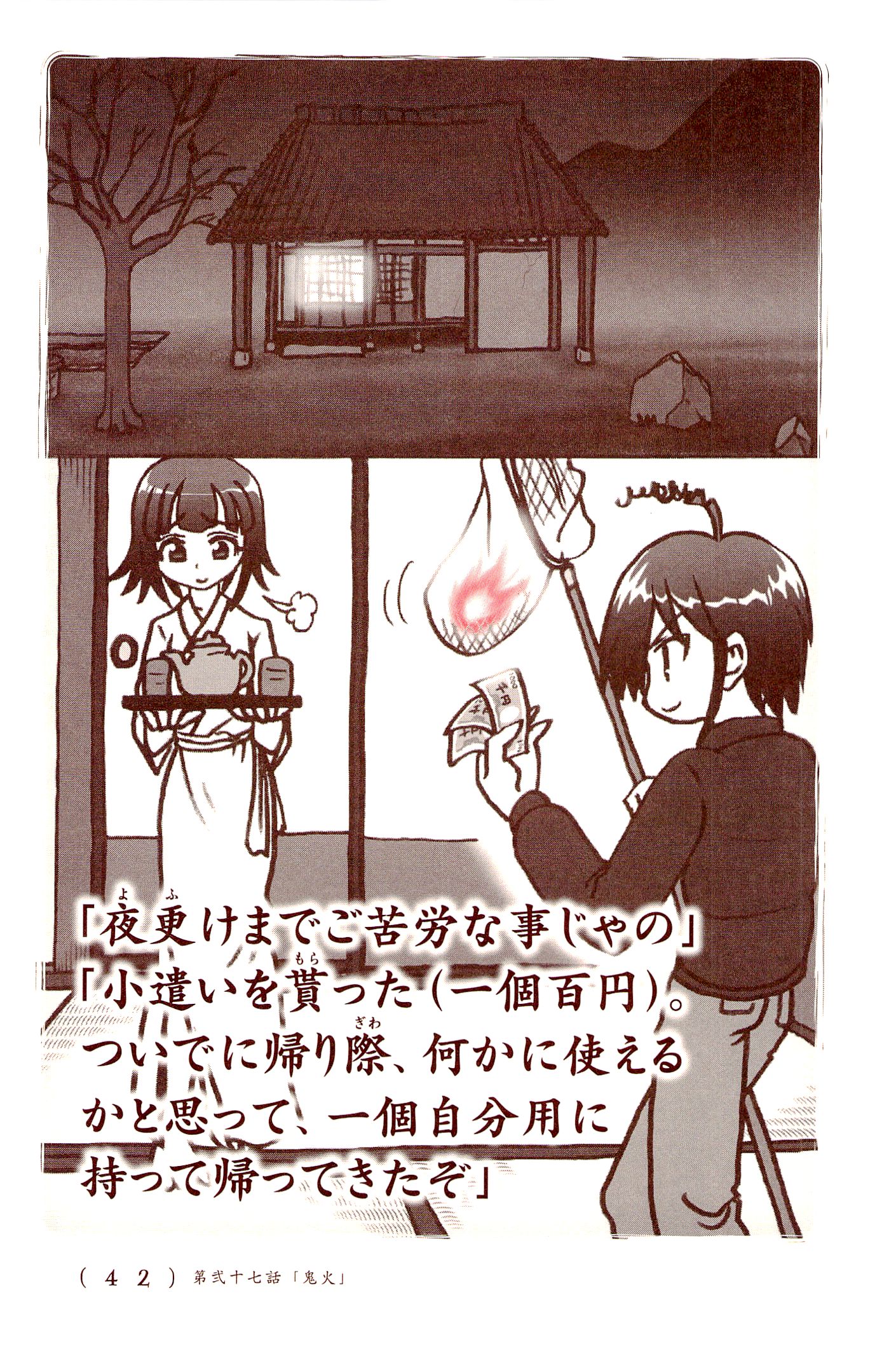 Kiitarou Shounen no Youkai Enikki - Chapter 27 - Page 14