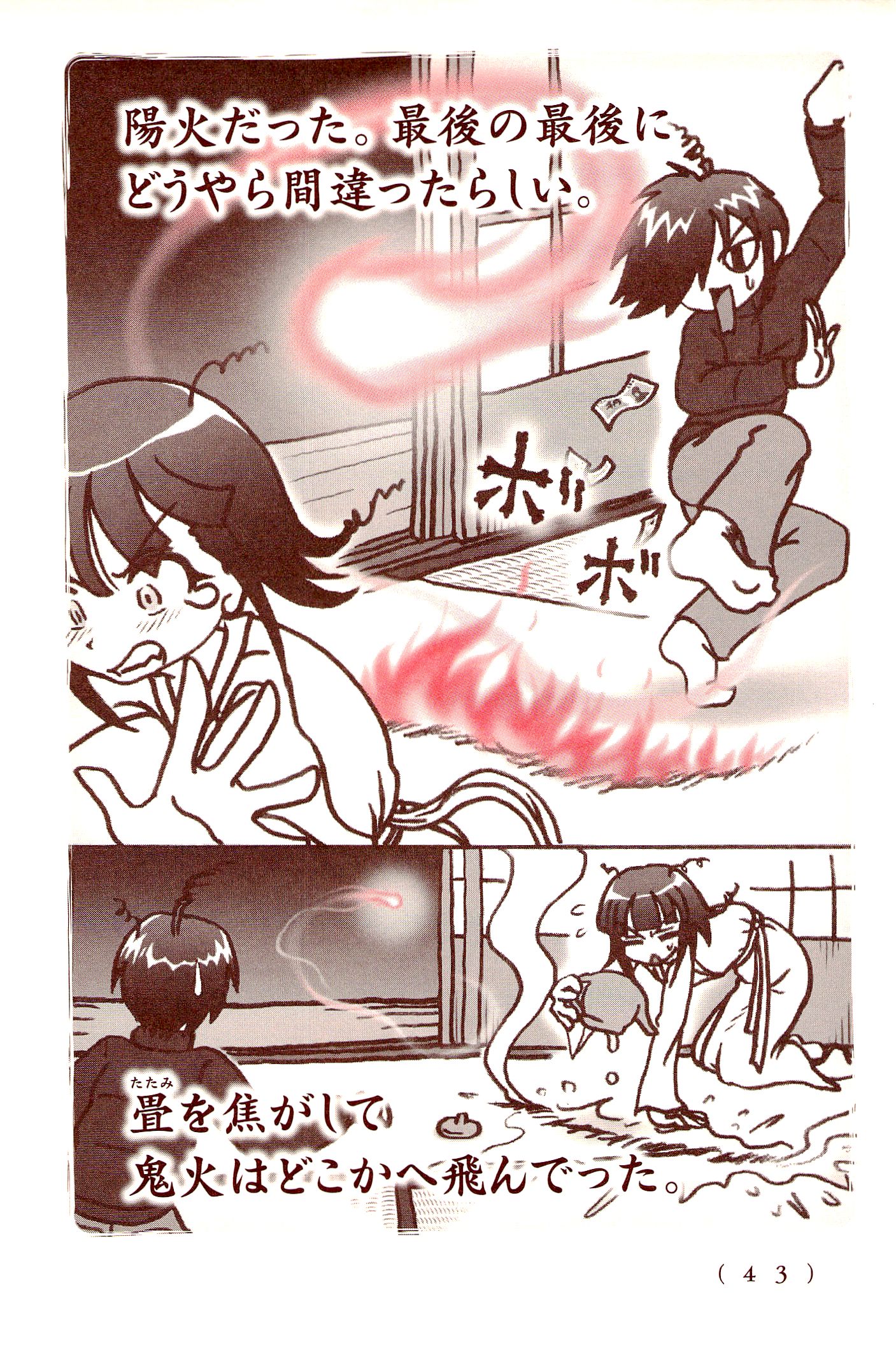 Kiitarou Shounen no Youkai Enikki - Chapter 27 - Page 15