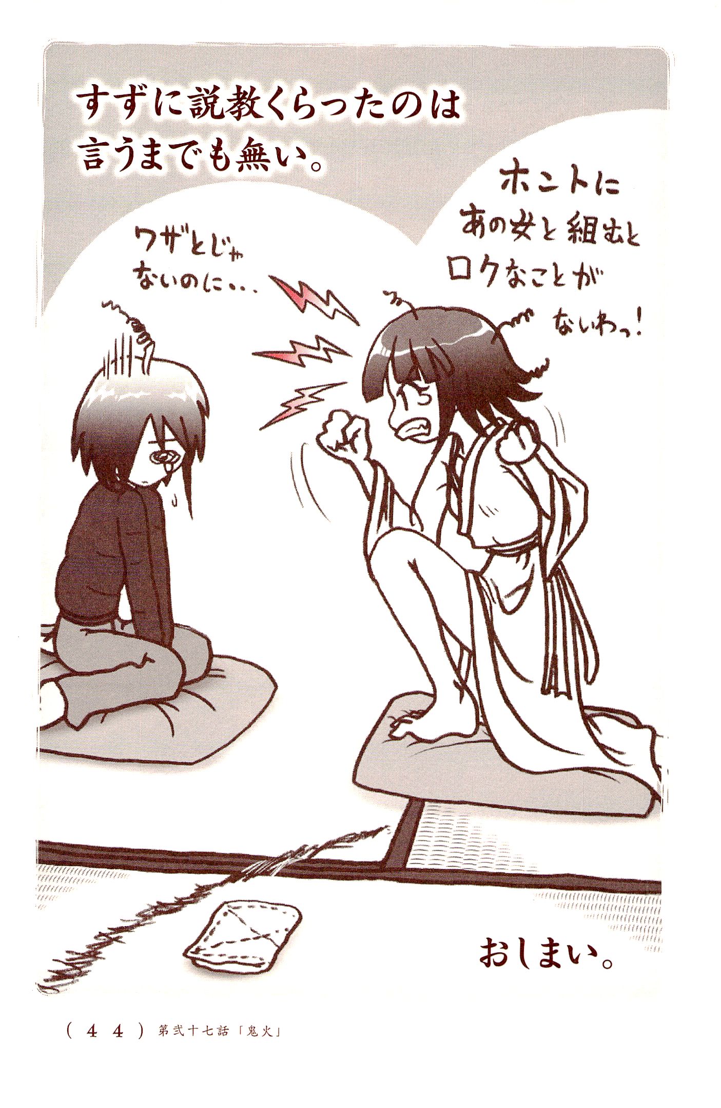 Kiitarou Shounen no Youkai Enikki - Chapter 27 - Page 16